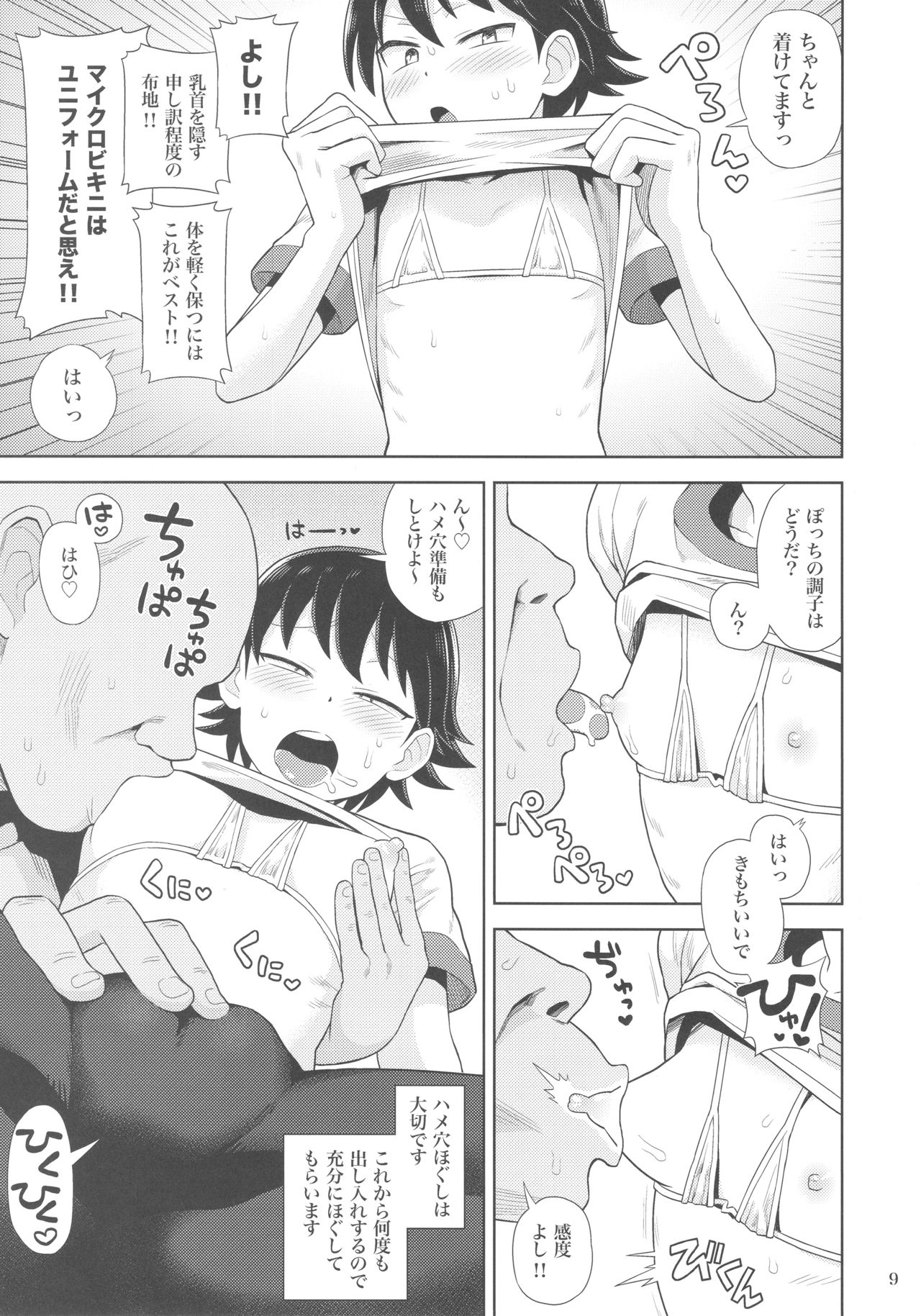 (C92) [カスミイーター (脳みそ)] 生ハメつまりは根性だ!! (ガールズ&パンツァー)