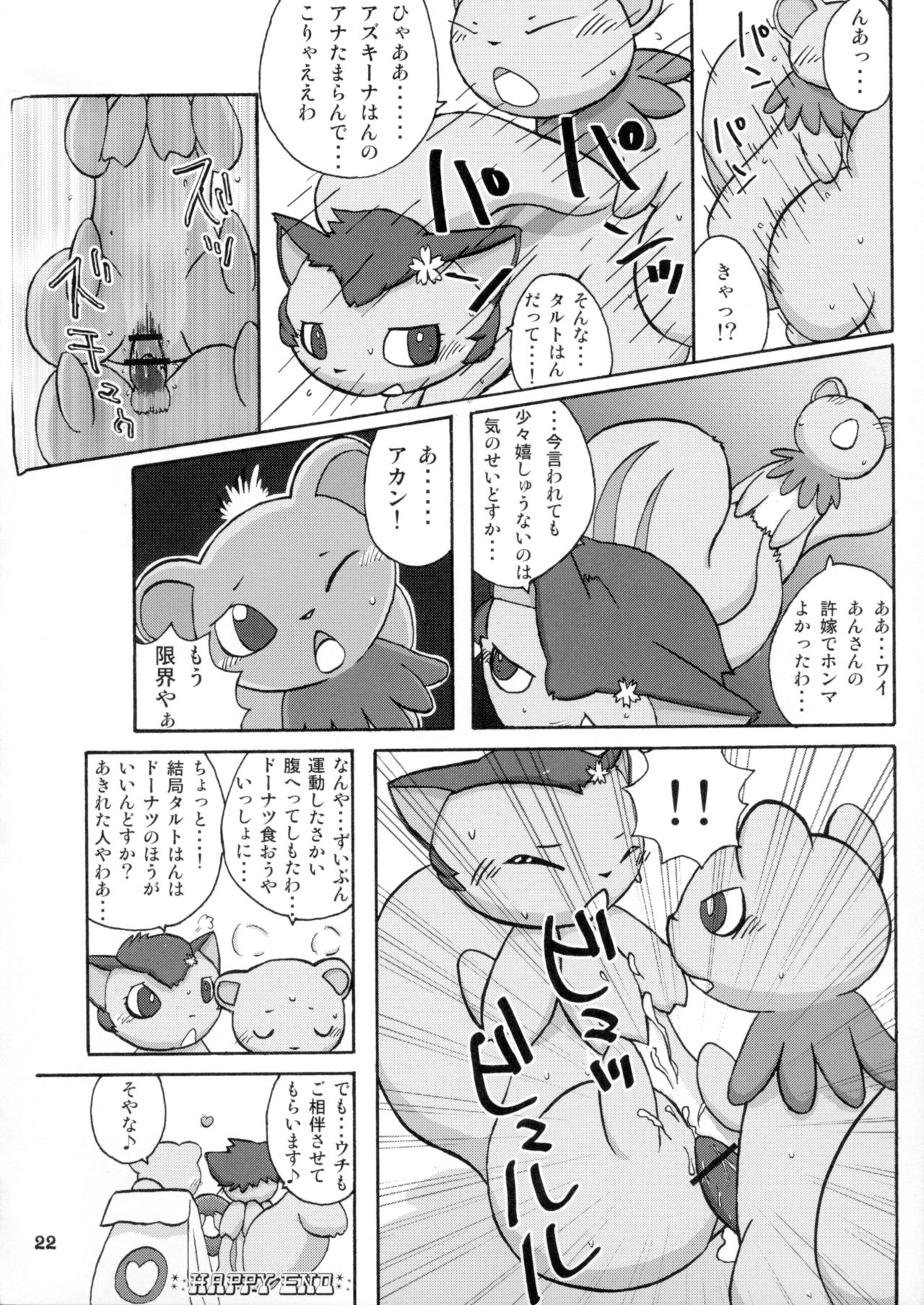 [たまごばく団 (よろず)] 賀正2010年度版
