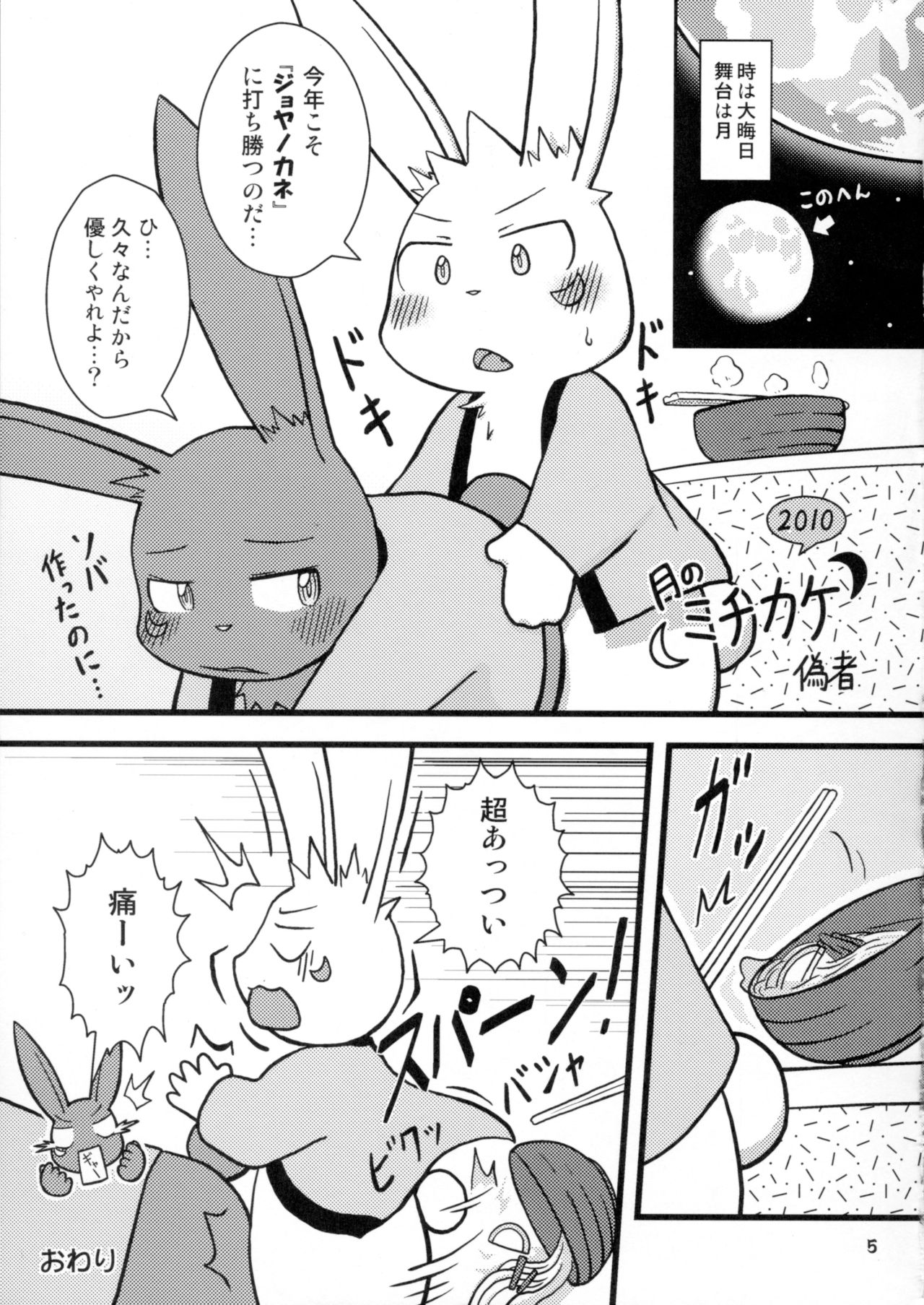 [たまごばく団 (よろず)] 賀正2010年度版