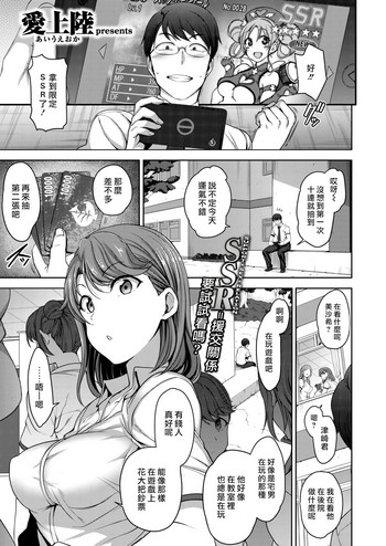 [愛上陸] アタシに課金してみない？ (コミックゼロス #58) [中国翻訳] [DL版]