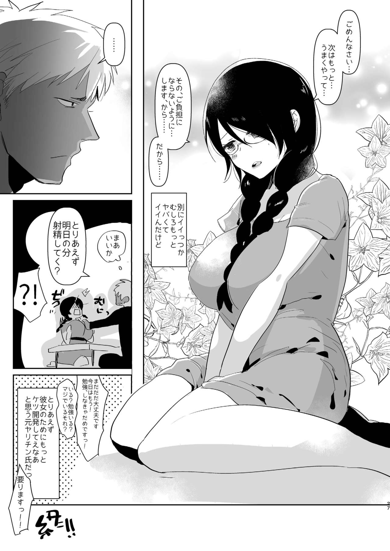 [愛昧亭 (愛昧亭うまみ)] ヤリチン(元)のオレが地味でおとなしいカノジョ(巨乳)のふたなりデカチンにドハマリしてる話 [DL版]