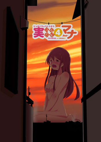 [ternotte (ノネト)] 実生活記録④マナ [DL版]