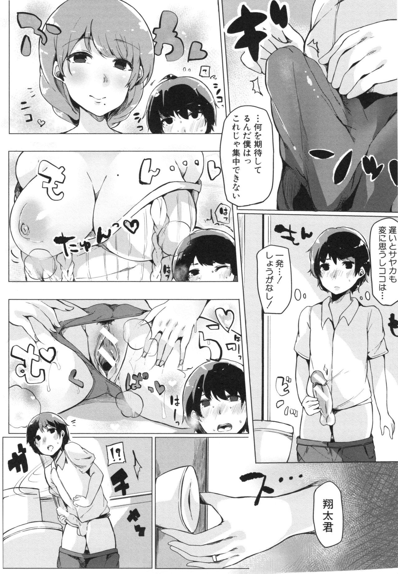 [桜湯ハル] おねえちゃんと交尾ること。