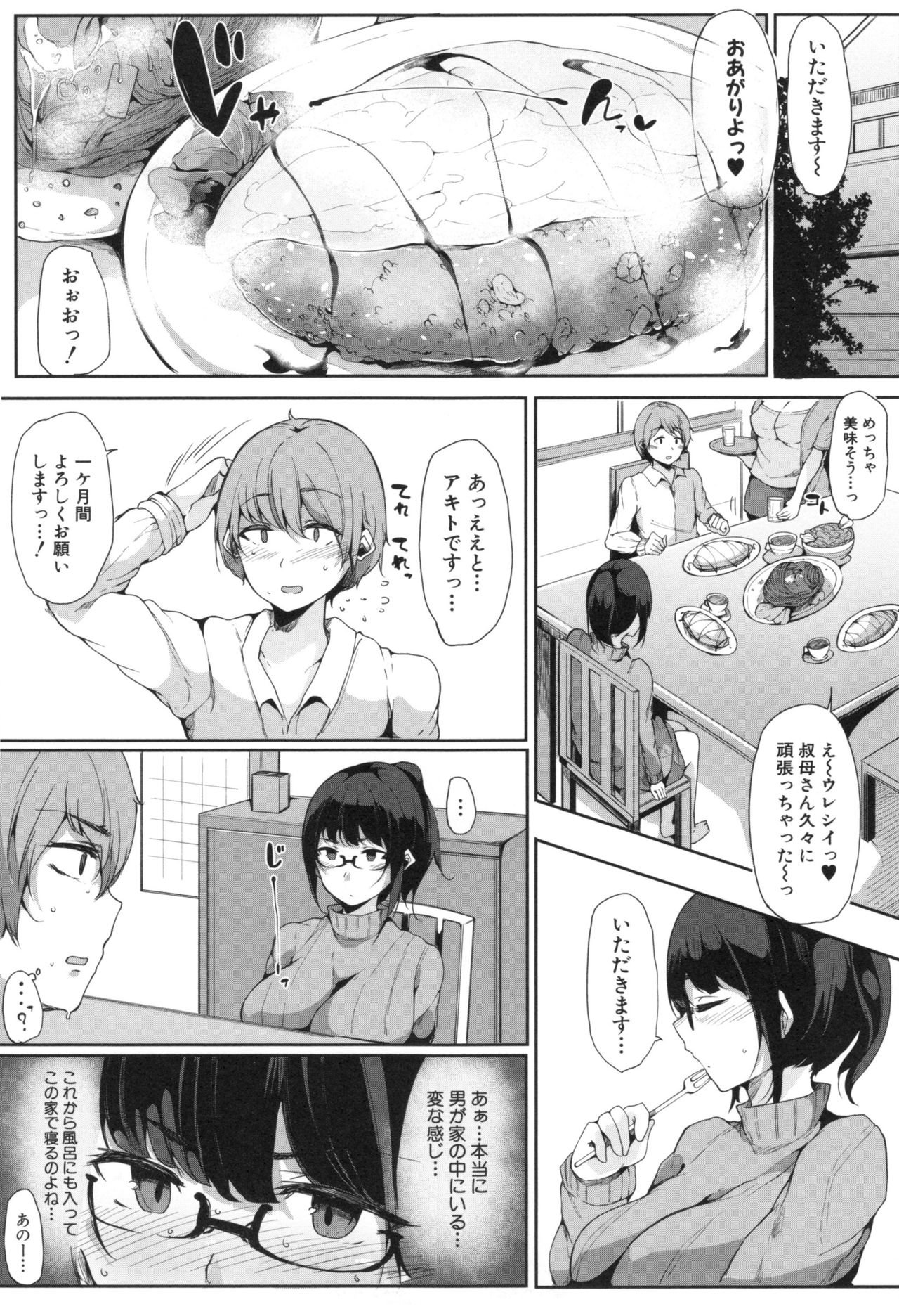 [桜湯ハル] おねえちゃんと交尾ること。