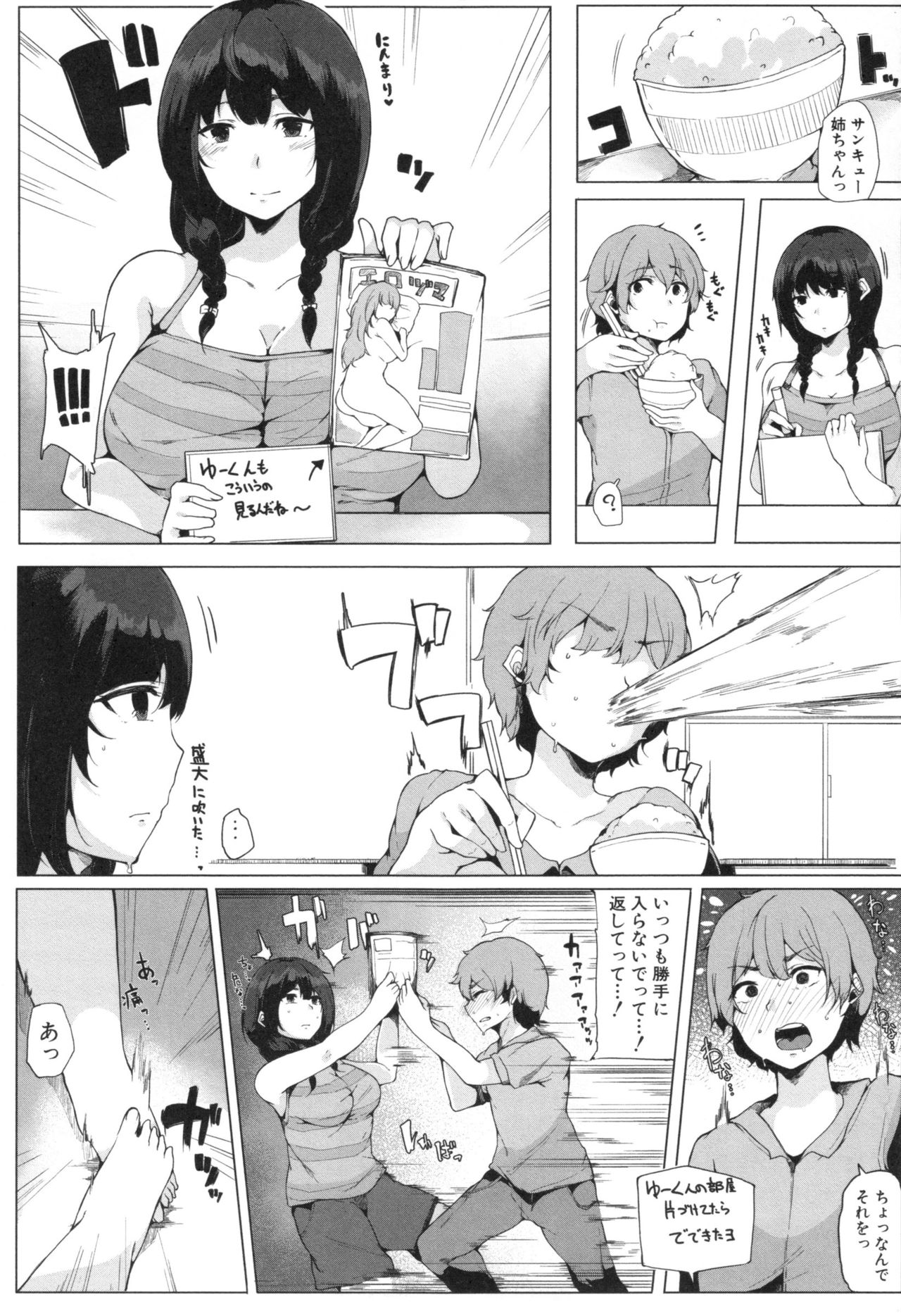 [桜湯ハル] おねえちゃんと交尾ること。