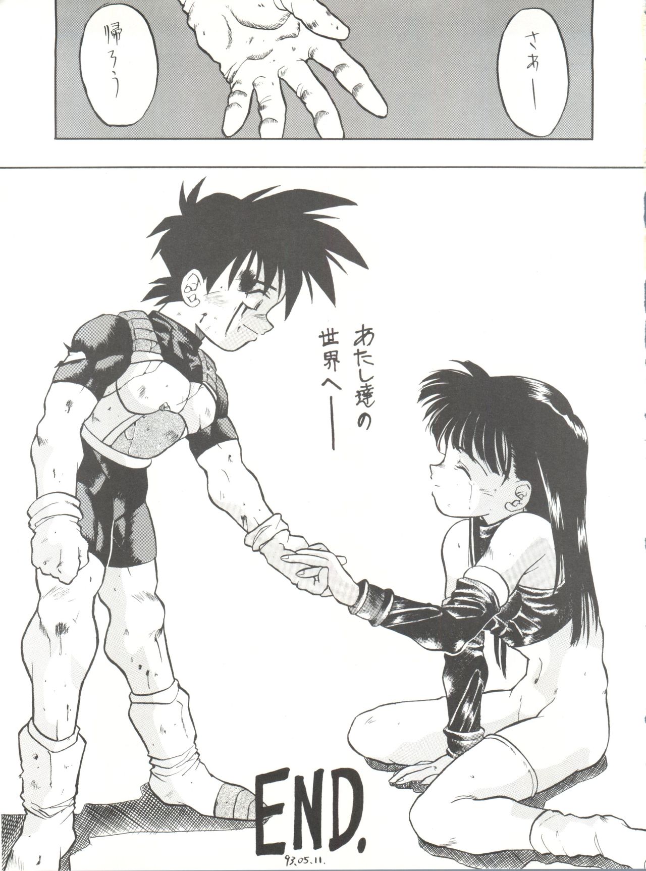 (C44) [たらこ工房 (よろず)] PSYCHO DELICIOUS VOL.5 (ドラゴンボール)