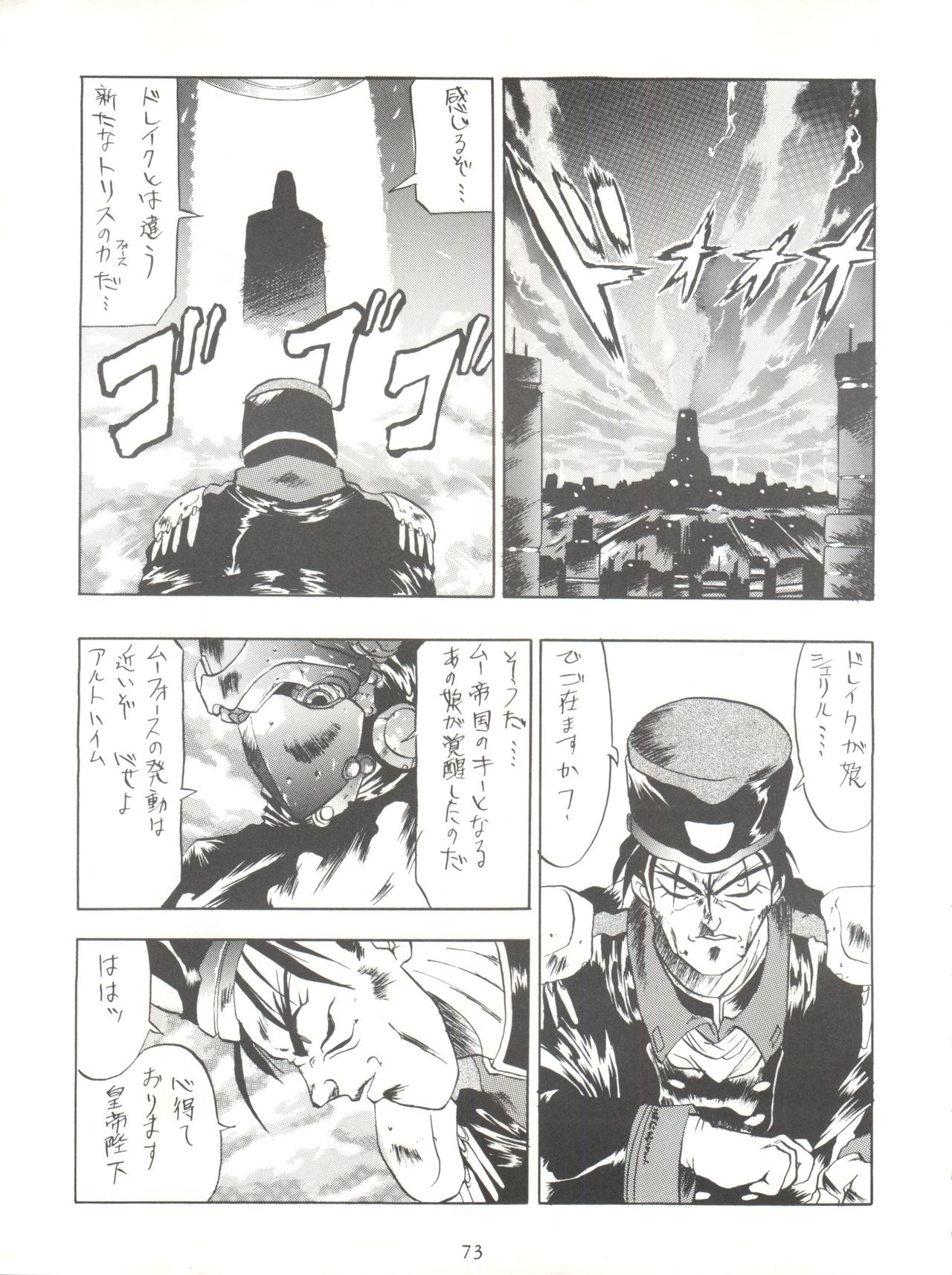 (C44) [たらこ工房 (よろず)] PSYCHO DELICIOUS VOL.5 (ドラゴンボール)