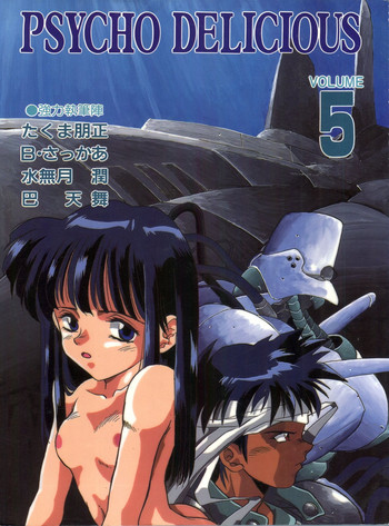 (C44) [たらこ工房 (よろず)] PSYCHO DELICIOUS VOL.5 (ドラゴンボール)