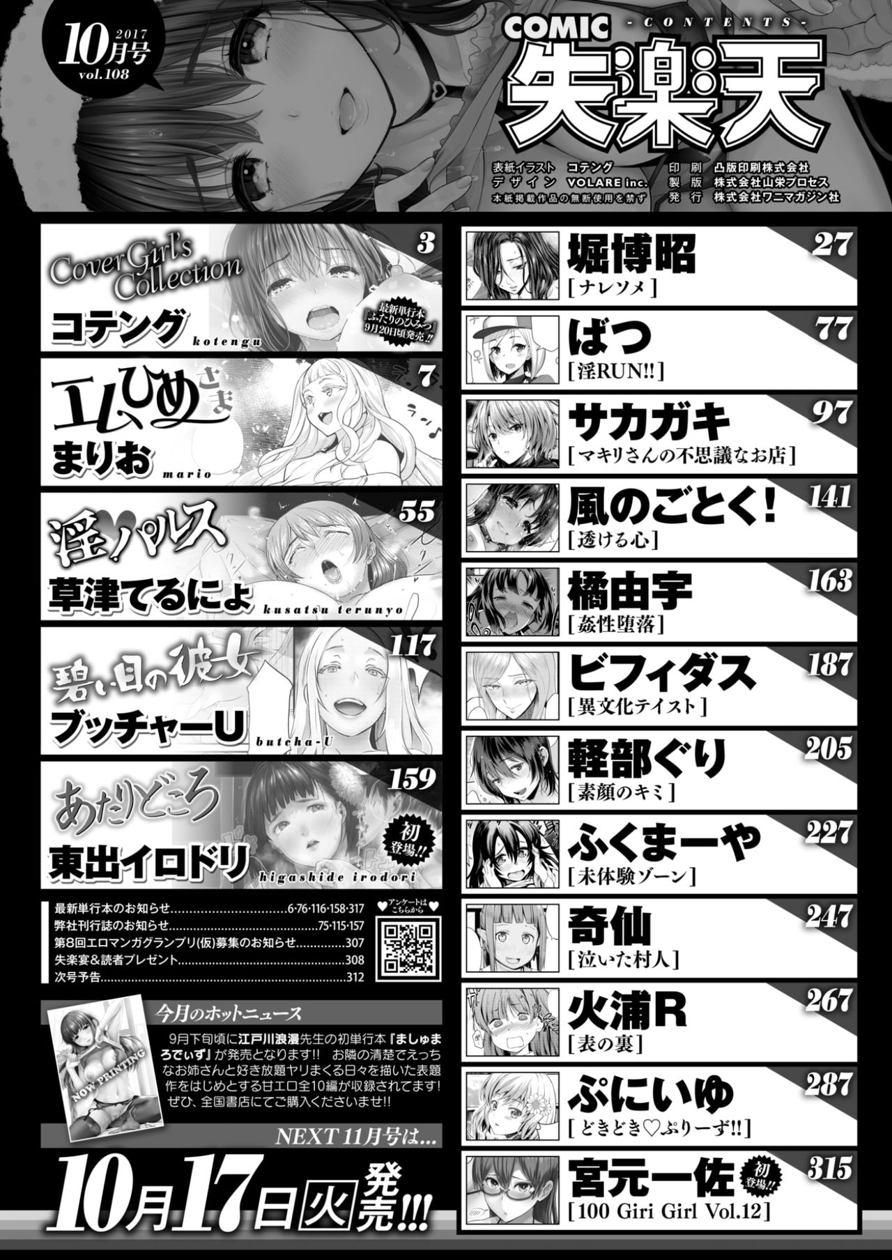 COMIC 失楽天 2017年10月号 [DL版]