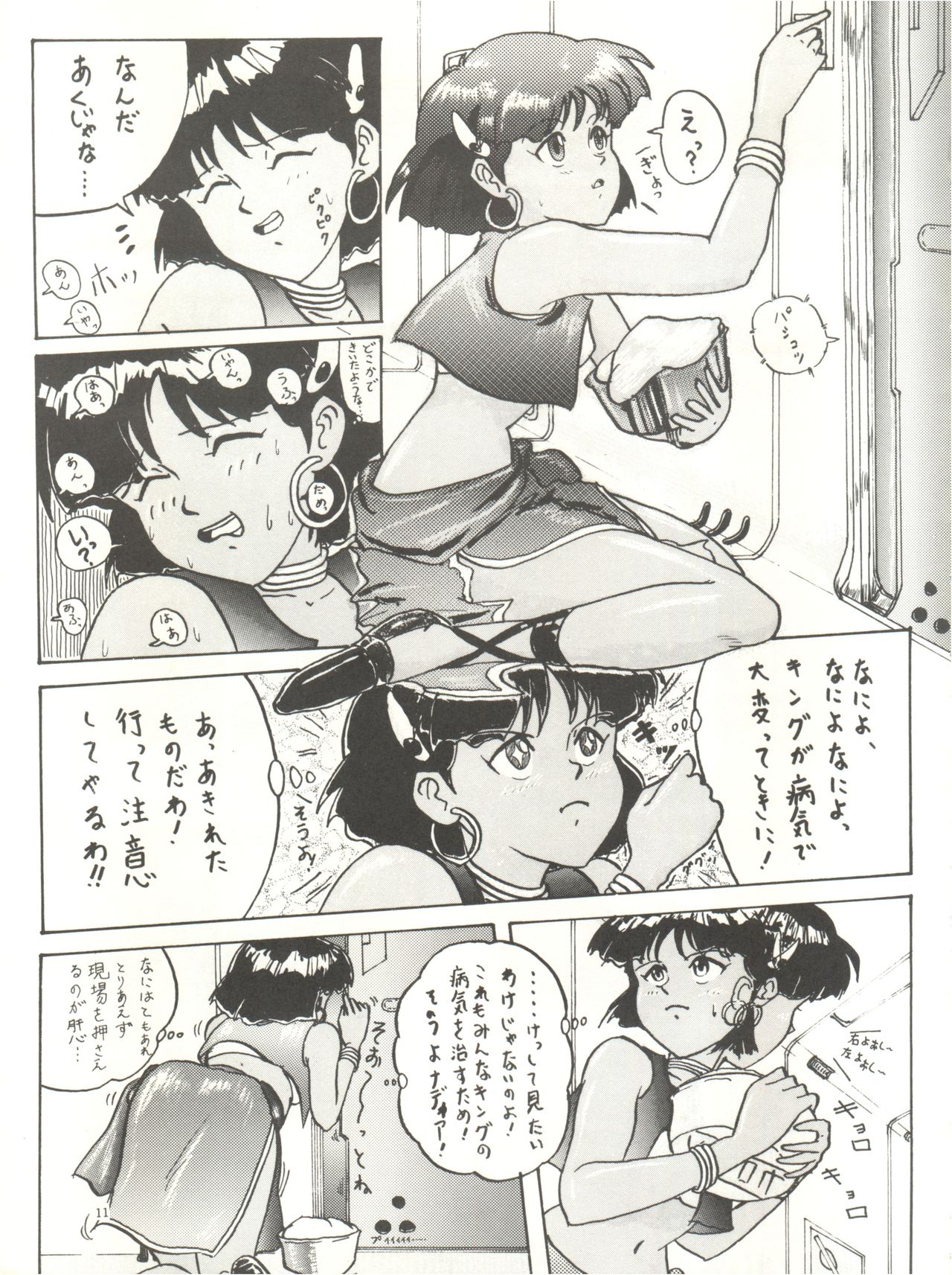 [血祭屋本舗 (朝凪葵)] THE SECRET OF 血祭屋 (ふしぎの海のナディア)