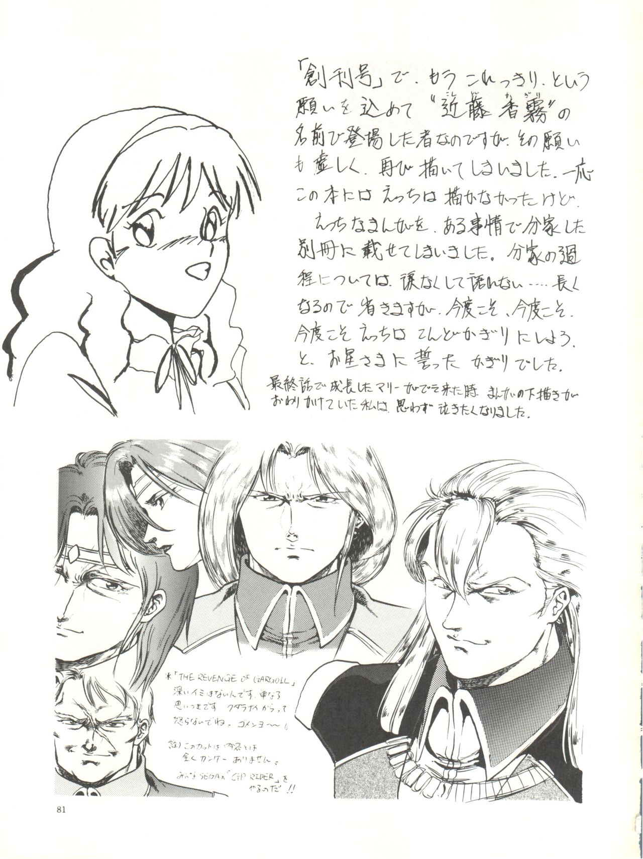 [血祭屋本舗 (朝凪葵)] THE SECRET OF 血祭屋 (ふしぎの海のナディア)