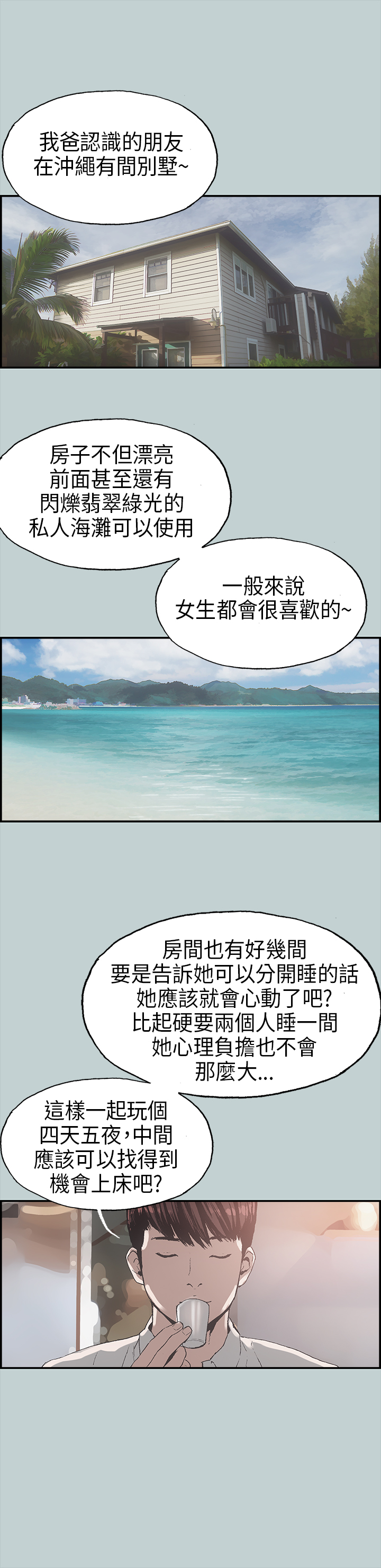 [倂秀氏] 愉快的旅行