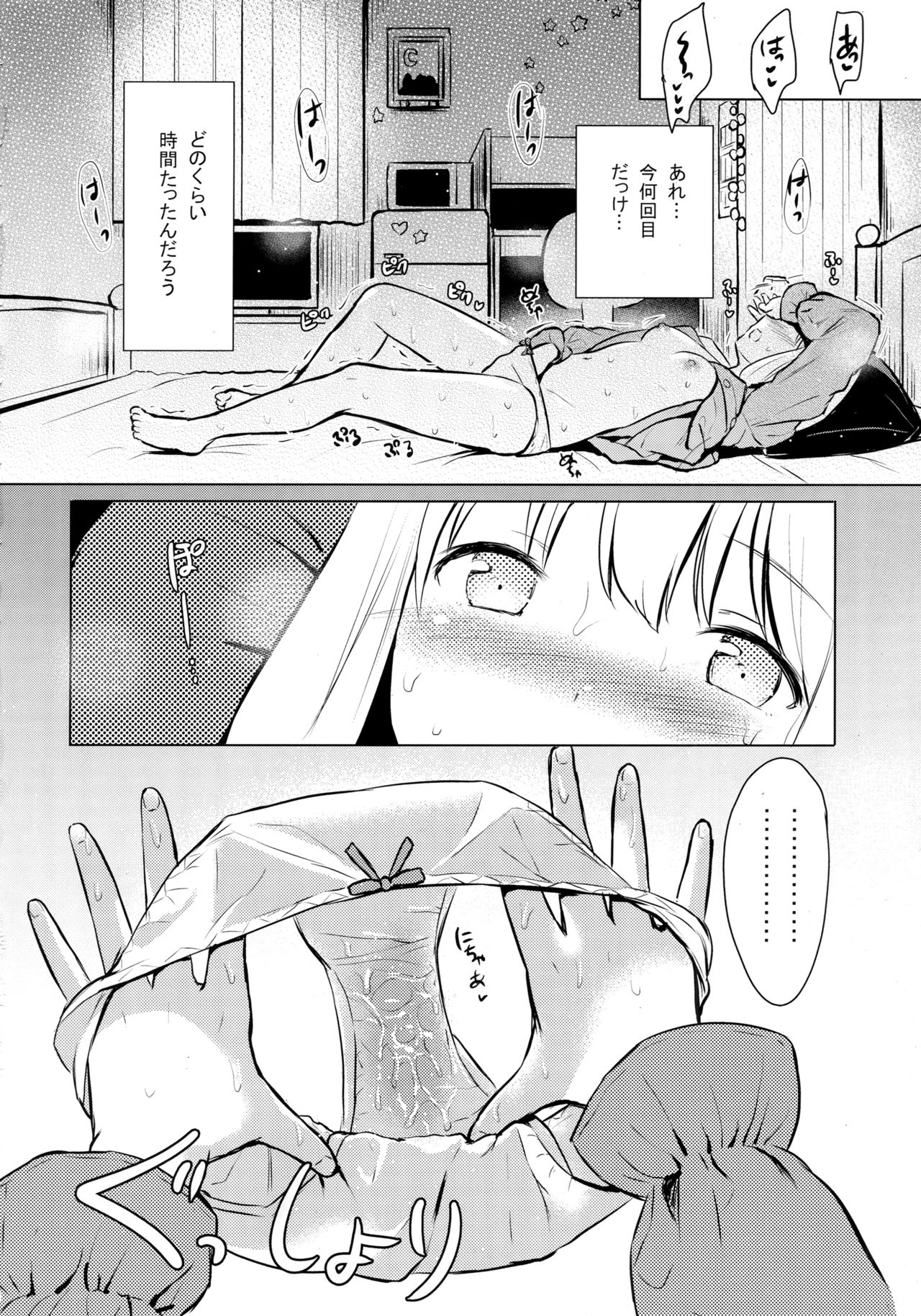 (C92) [FortuneQuest (Reco)] さぎりちゃんがひとりでする本 (エロマンガ先生)