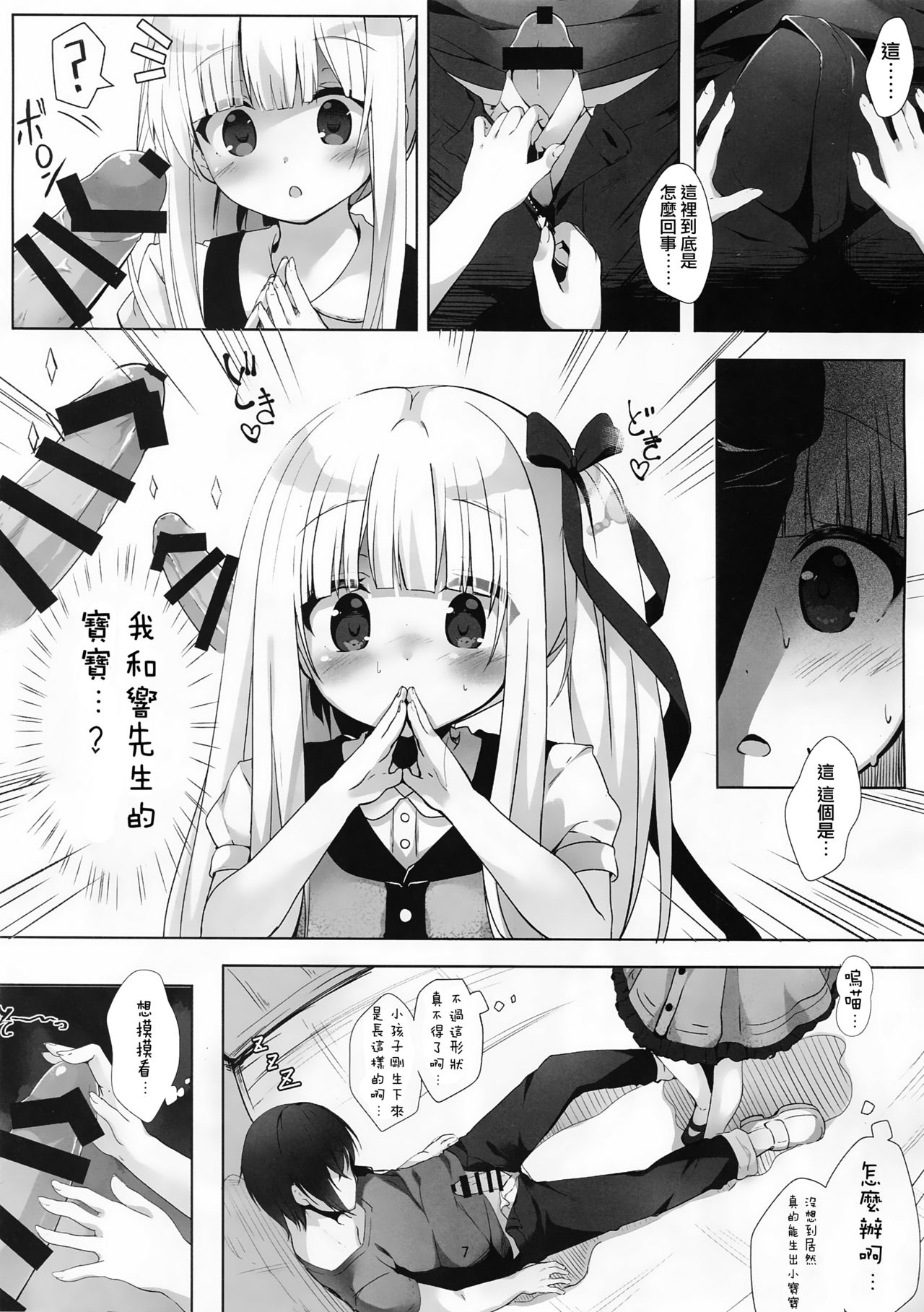 (C92) [きのこむ神 (きのこむし)] 天使の4P? (天使の3P!) [中国翻訳]