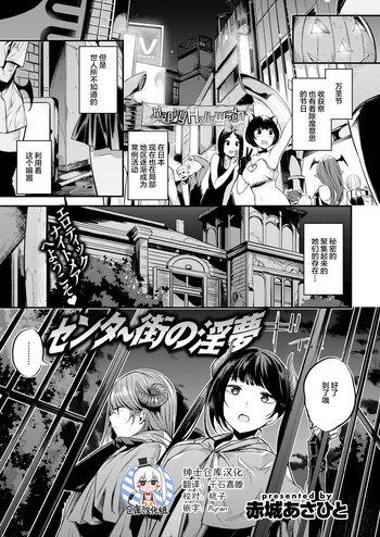[赤城あさひと] センター街の淫夢 (COMIC 快楽天ビースト 2017年10月号) [中国翻訳] [DL版]