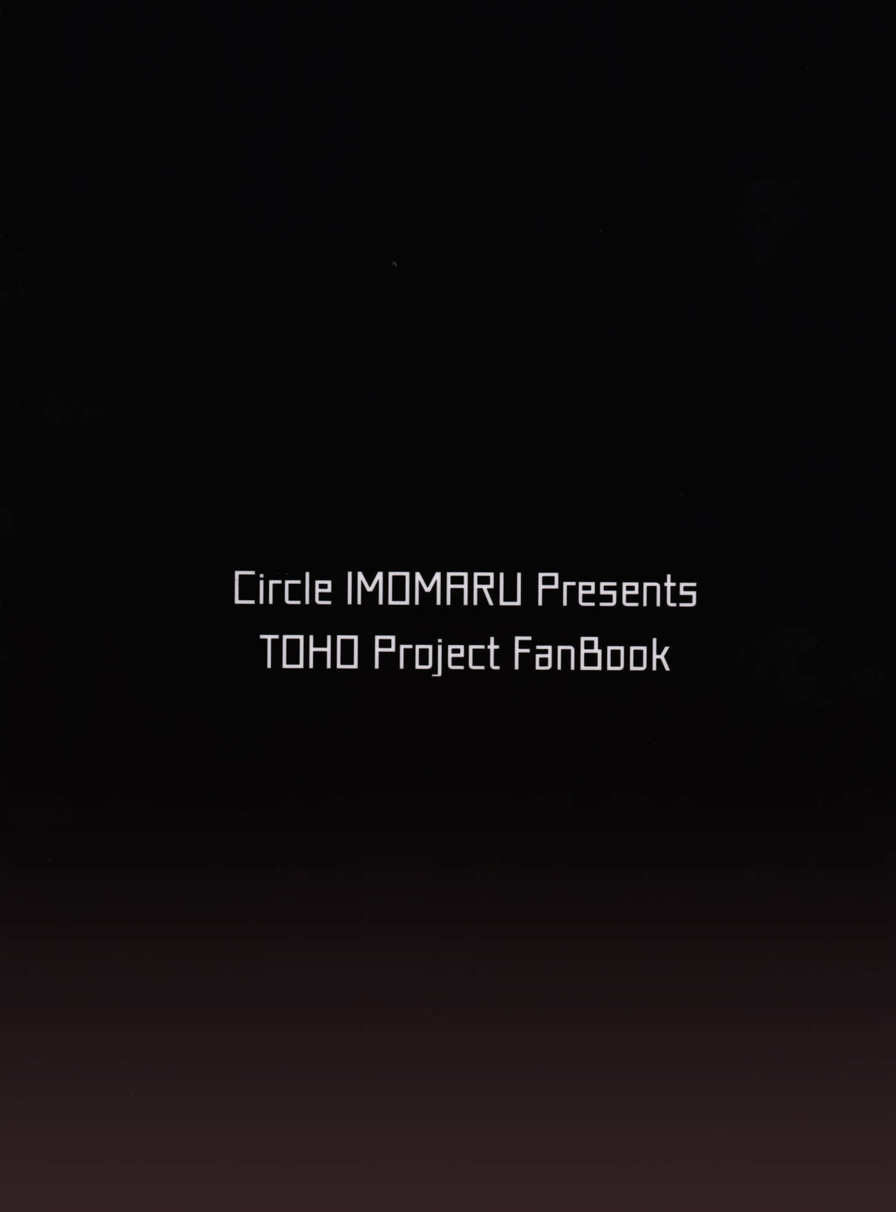 (C92) [芋。 (けんぴ)] 敗北催淫-博麗霊夢編- (東方Project) [中国翻訳]