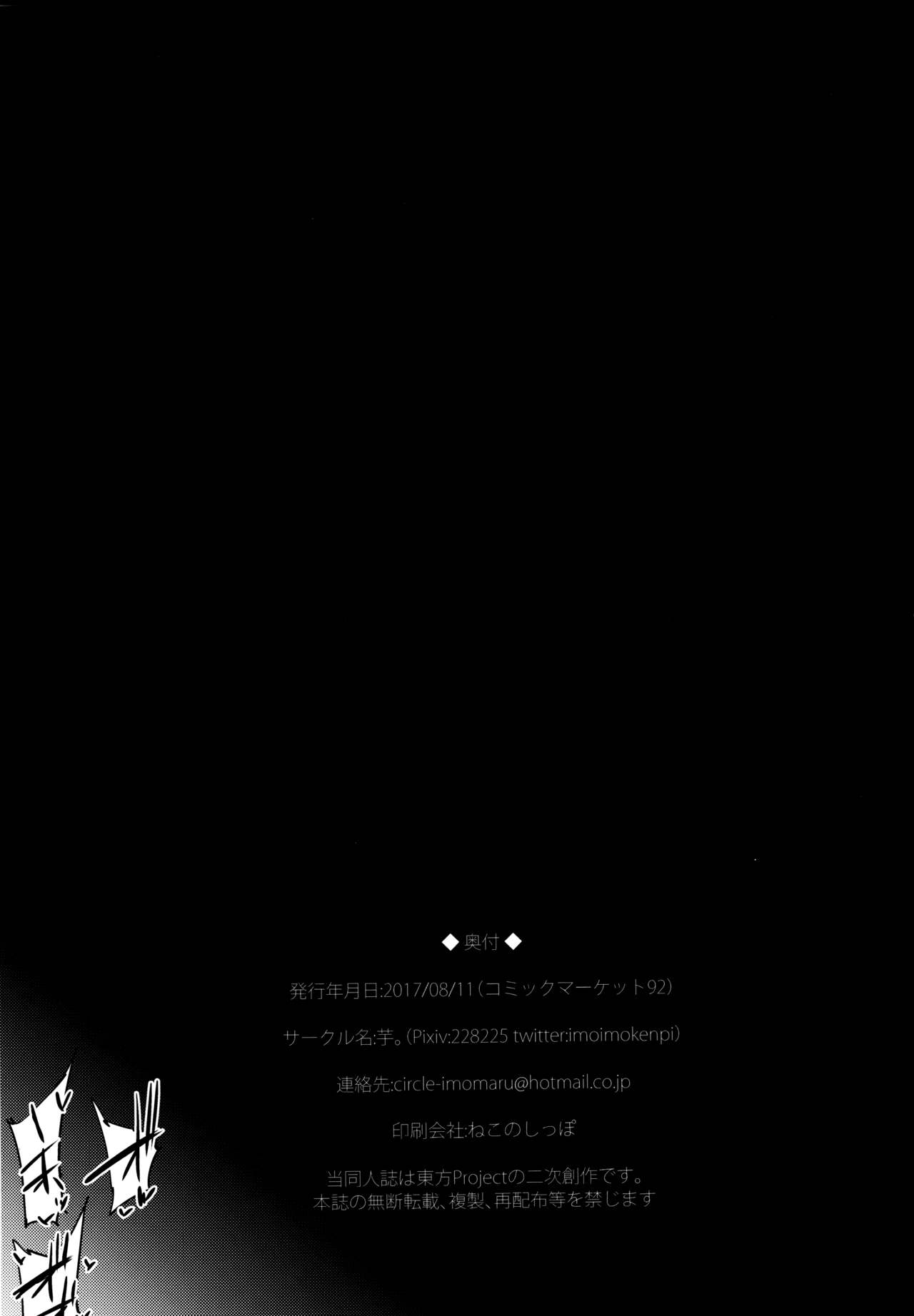 (C92) [芋。 (けんぴ)] 敗北催淫-博麗霊夢編- (東方Project) [中国翻訳]