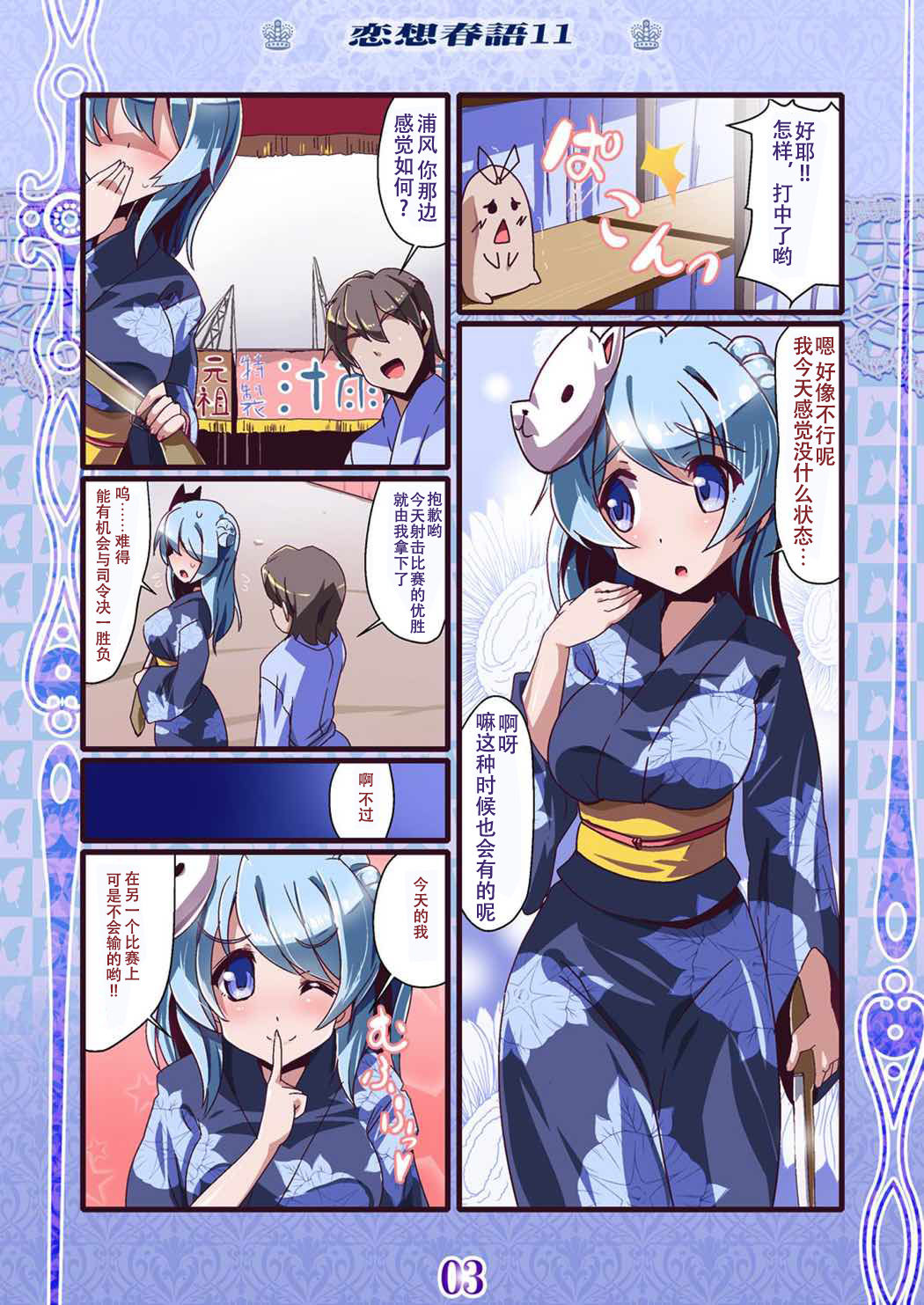 (C89) [海蒼玉 (はすみみるく)] 恋想春語11 (艦隊これくしょん -艦これ-) [中国翻訳]