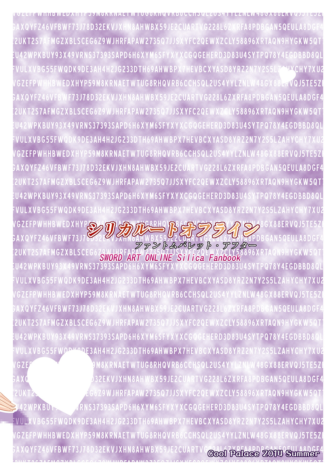 (C86) [Cool Palace (涼宮和貴)] シリカルート・オフライン ファントムバレット・アフター (ソードアート・オンライン) [中国翻訳]