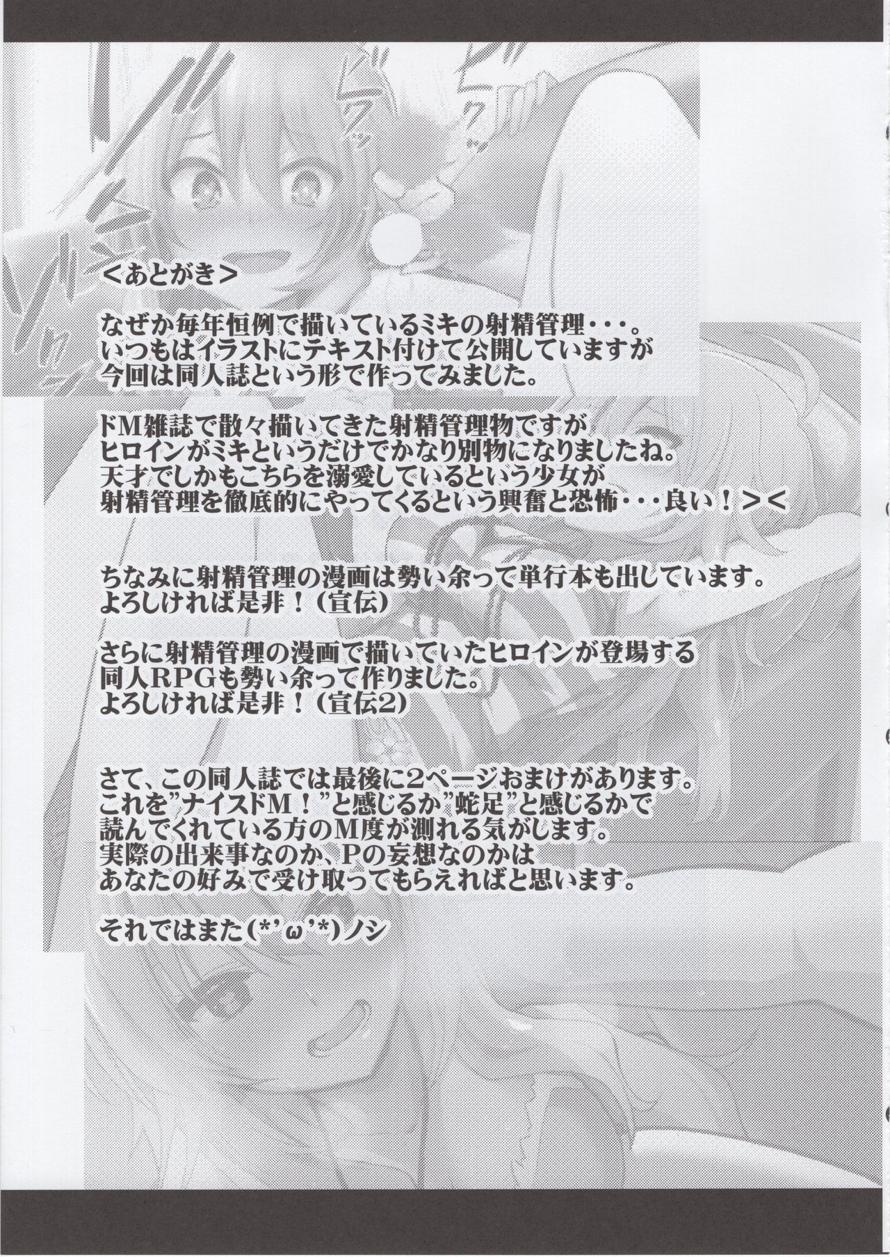 (C92) [深爪貴族 (紅唯まと)] ミキのハニーはドMさんなの☆ (アイドルマスター ミリオンライブ!)