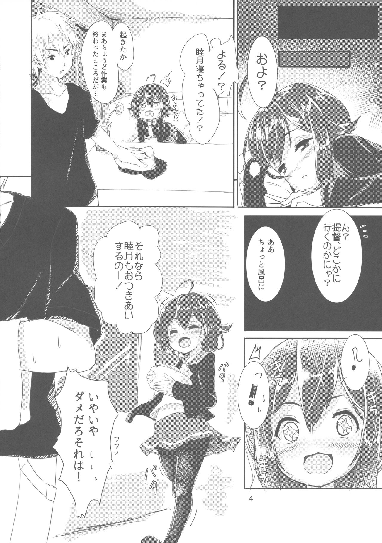 (C91) [モアイライオン (にゃふ)] 無愛想な提督とちょっと憂鬱な睦月ちゃん (艦隊これくしょん -艦これ-)