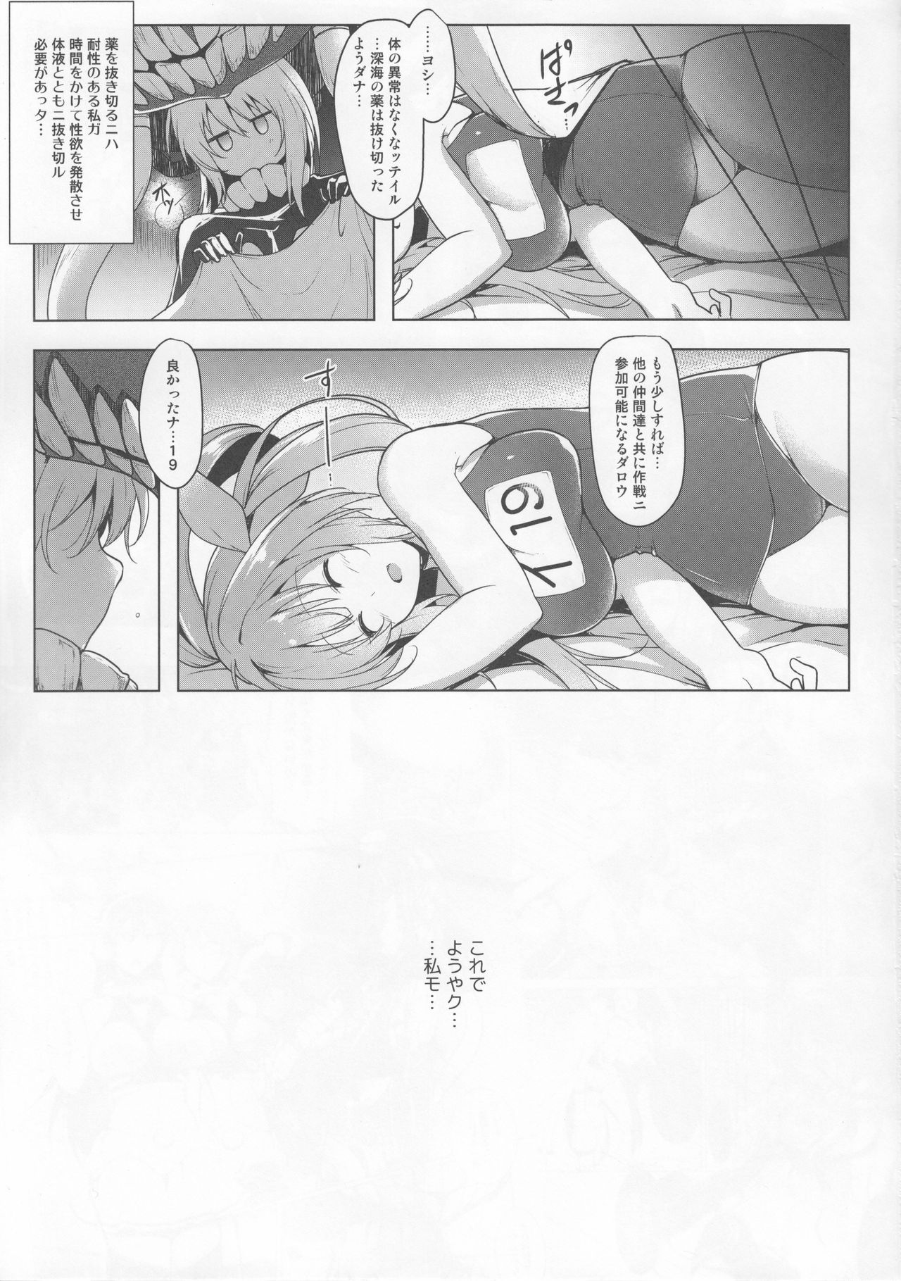 (C92) [C.R's NEST (しーあーる)] 箝口令10 (艦隊これくしょん -艦これ-)