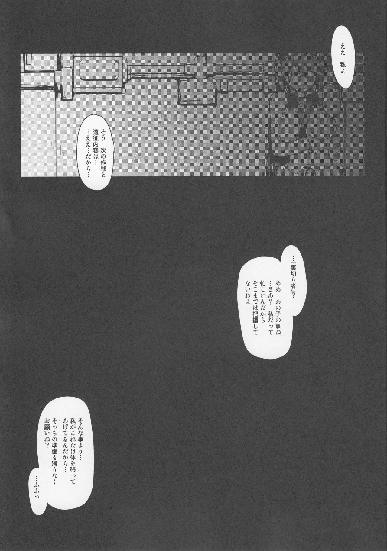 (C92) [C.R's NEST (しーあーる)] 箝口令10 (艦隊これくしょん -艦これ-)
