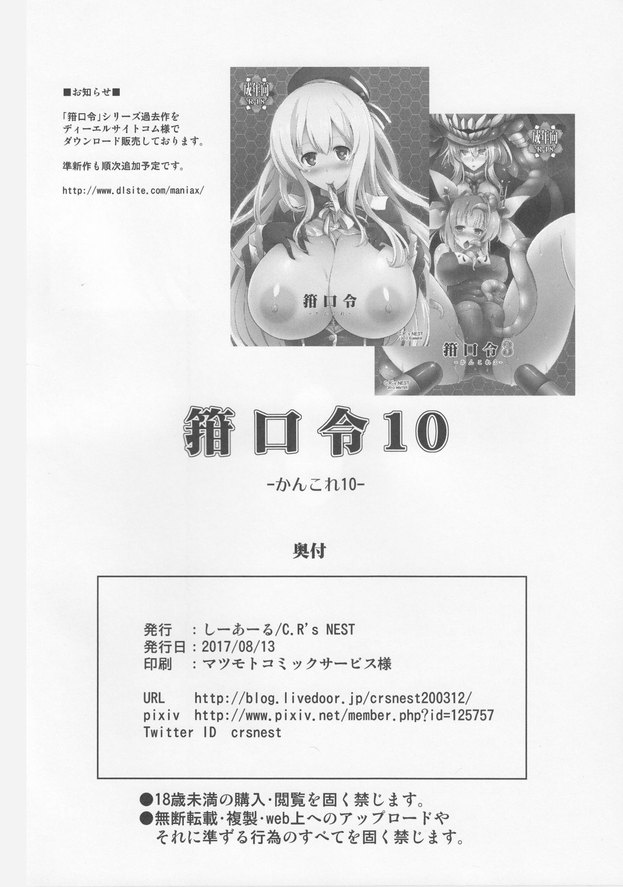 (C92) [C.R's NEST (しーあーる)] 箝口令10 (艦隊これくしょん -艦これ-)
