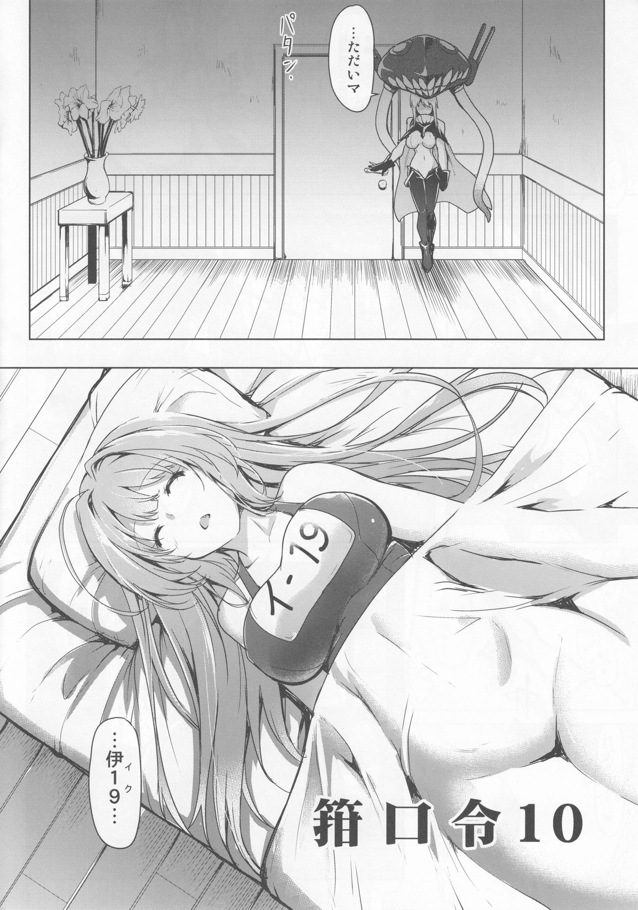 (C92) [C.R's NEST (しーあーる)] 箝口令10 (艦隊これくしょん -艦これ-)