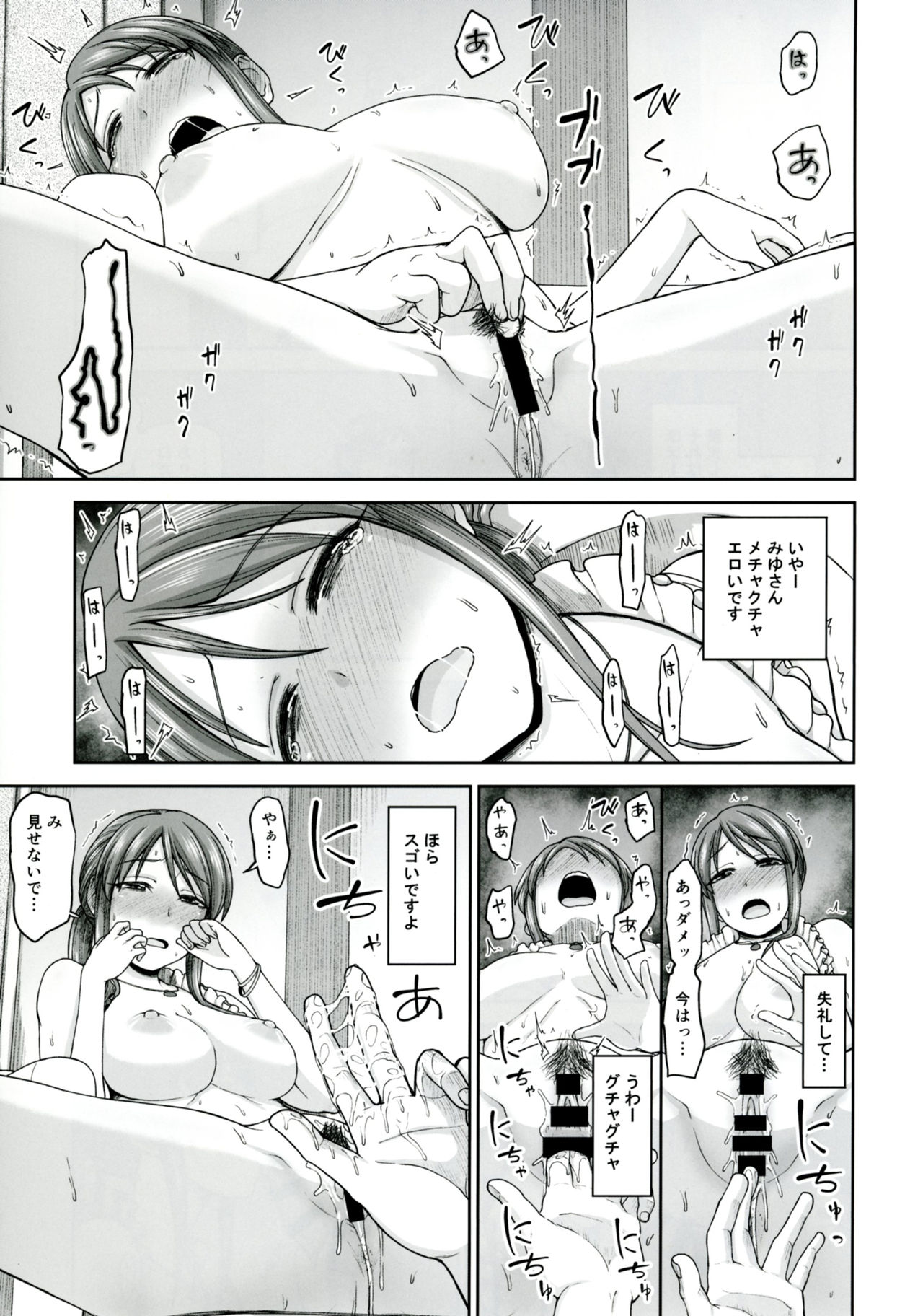 [骨粉 (ホネ)] 三船さんとハメ撮り (アイドルマスター シンデレラガールズ) [DL版]
