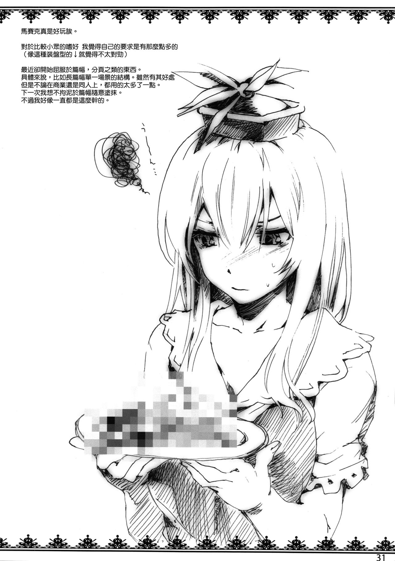 (C92) [音速うばぐるま (宇場義行)] ヤゴコロ診療室 不能編 (東方Project) [中国翻訳]