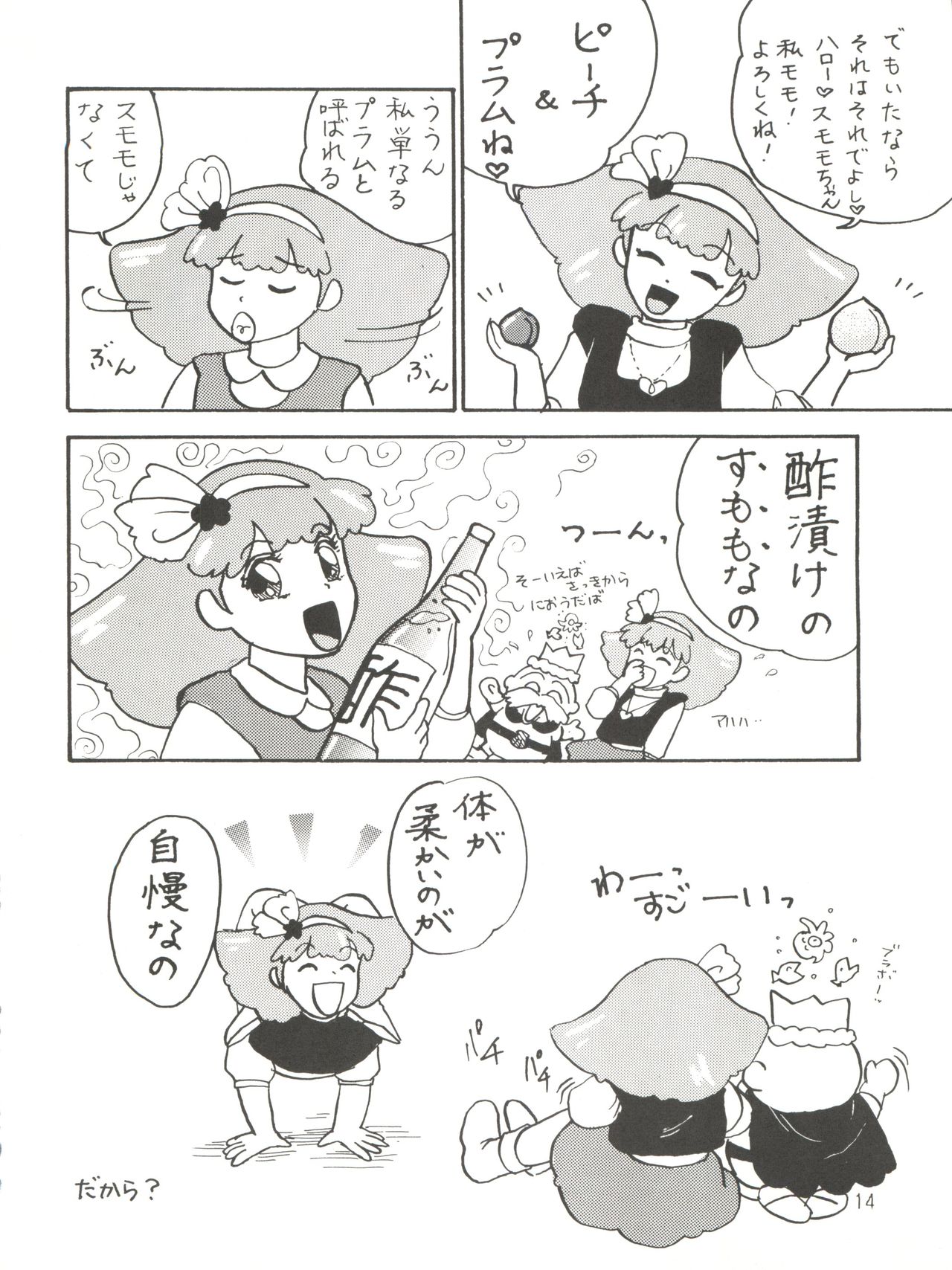 [紫電会 (お梅) MOMO POWER (魔法のプリンセス ミンキーモモ)