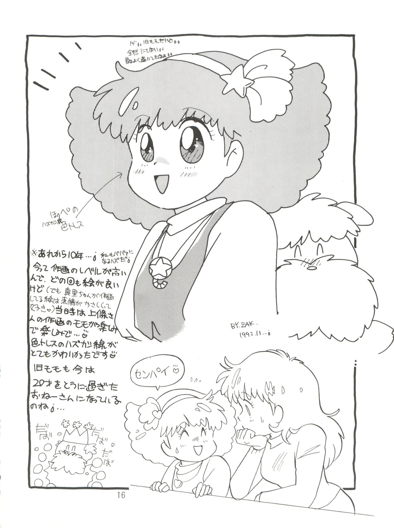 [紫電会 (お梅) MOMO POWER (魔法のプリンセス ミンキーモモ)