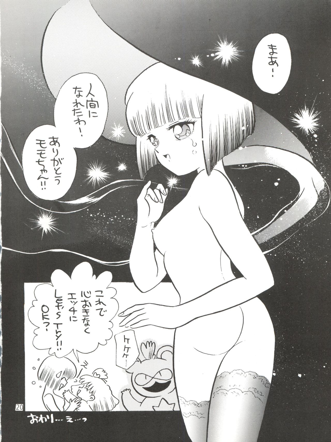 [紫電会 (お梅) MOMO POWER (魔法のプリンセス ミンキーモモ)