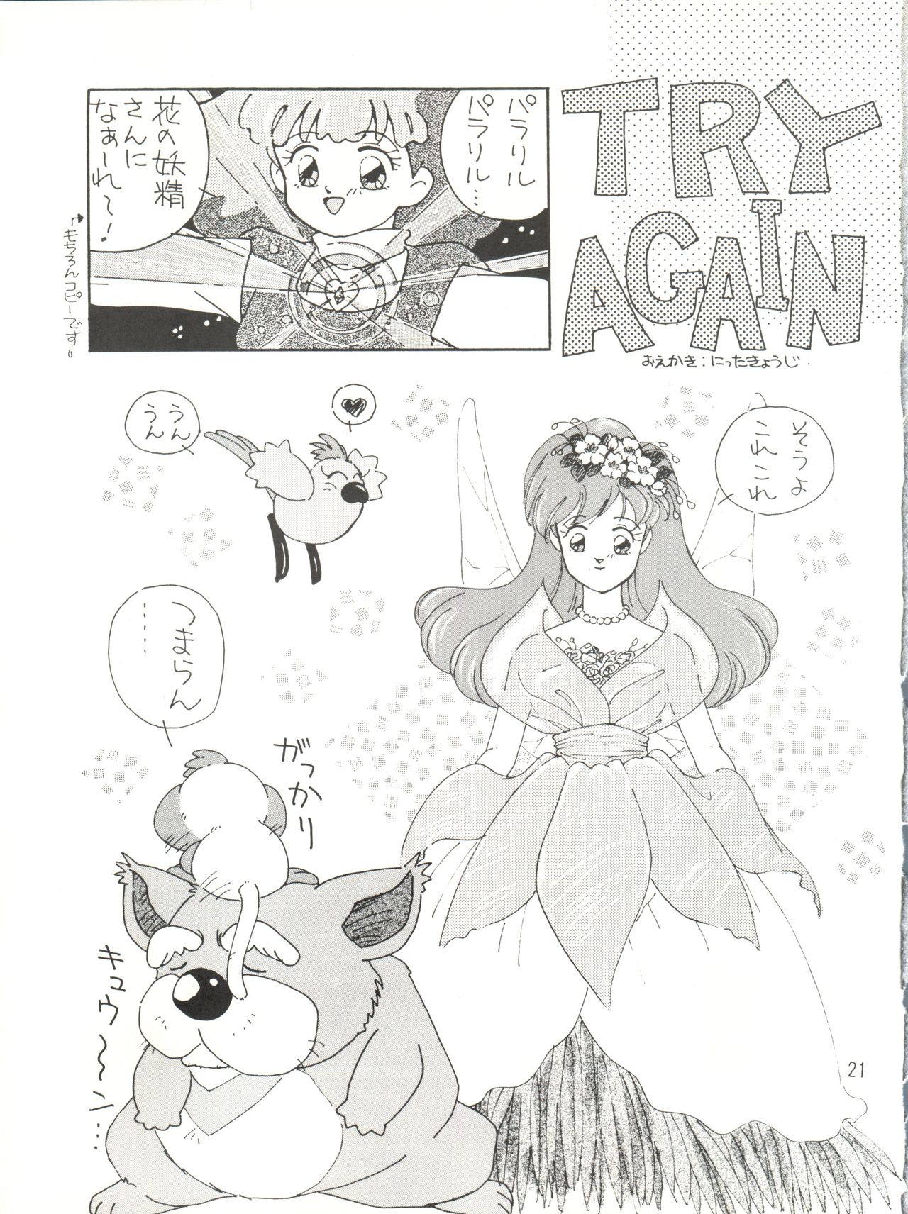 [紫電会 (お梅) MOMO POWER (魔法のプリンセス ミンキーモモ)