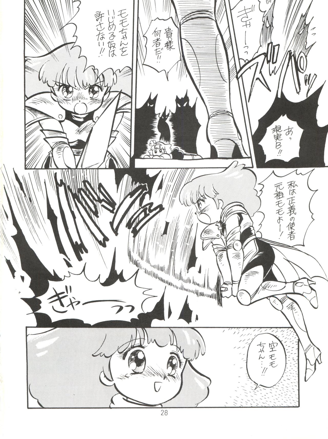 [紫電会 (お梅) MOMO POWER (魔法のプリンセス ミンキーモモ)
