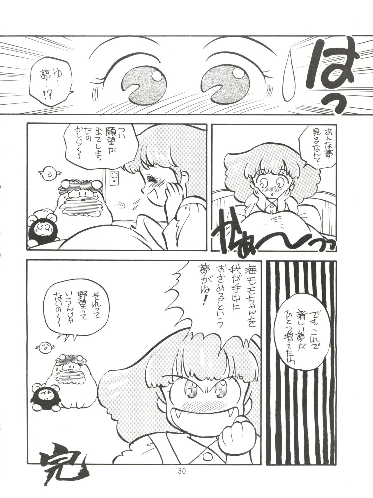 [紫電会 (お梅) MOMO POWER (魔法のプリンセス ミンキーモモ)