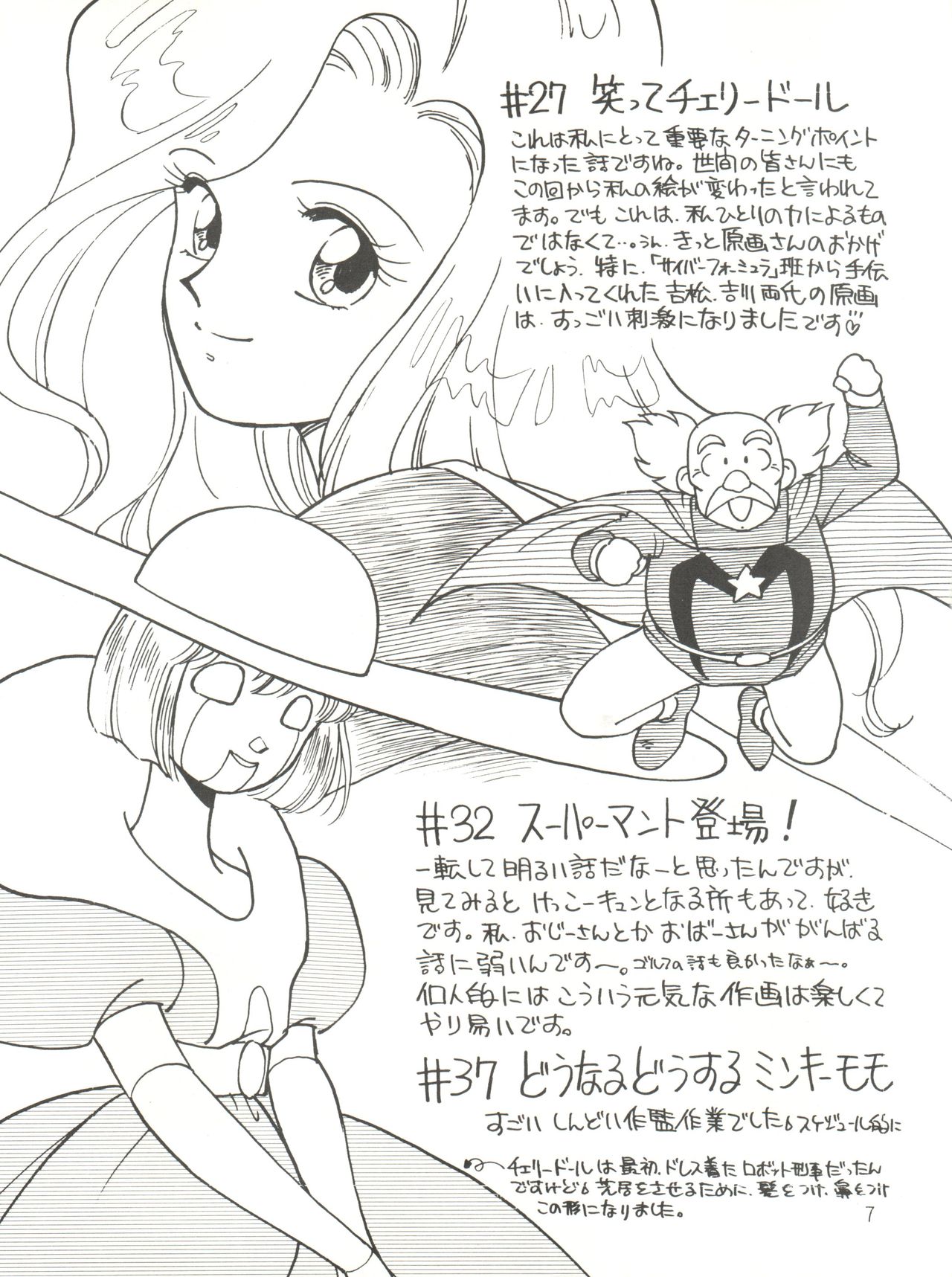 [紫電会 (お梅) MOMO POWER (魔法のプリンセス ミンキーモモ)
