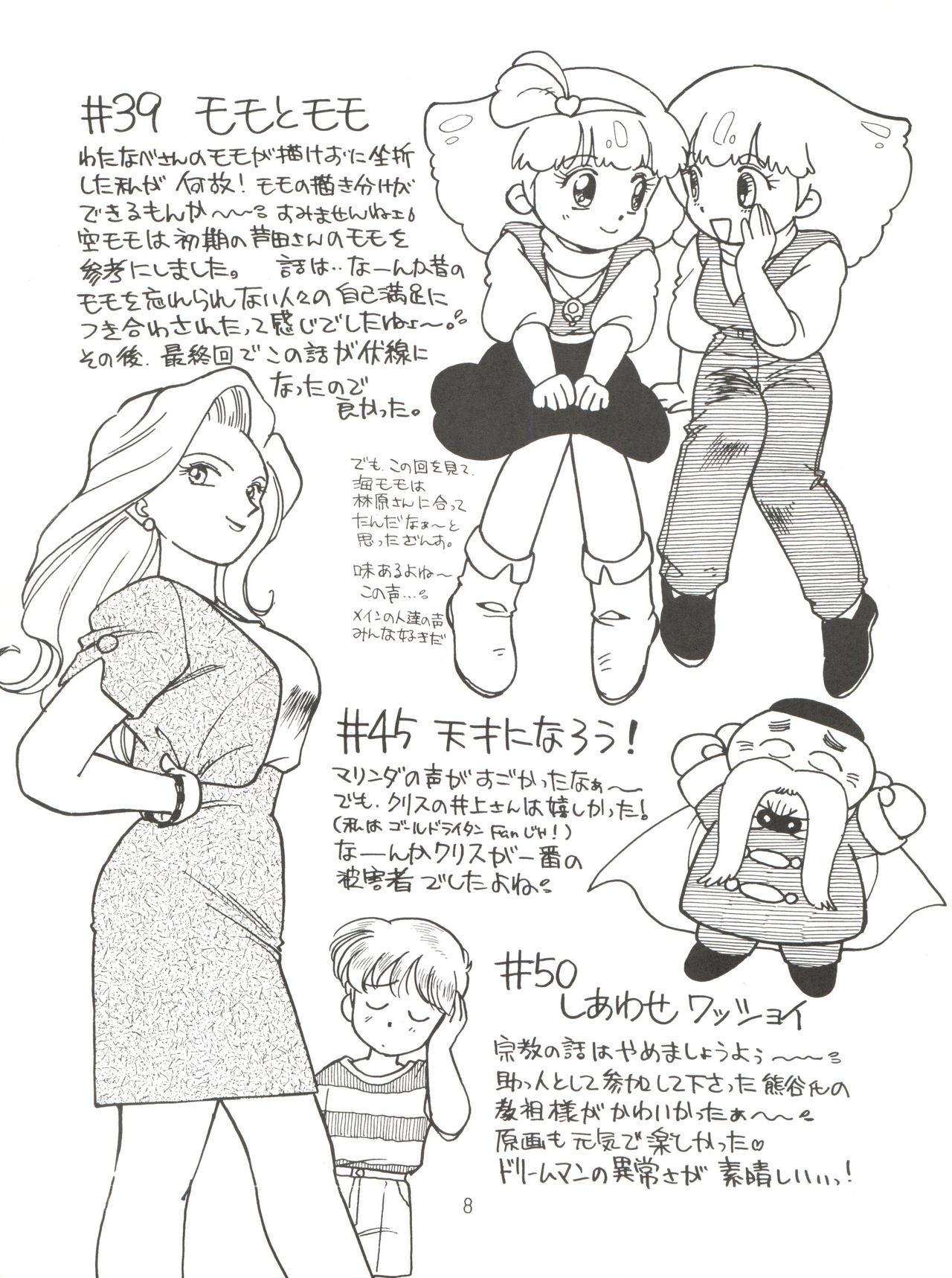 [紫電会 (お梅) MOMO POWER (魔法のプリンセス ミンキーモモ)