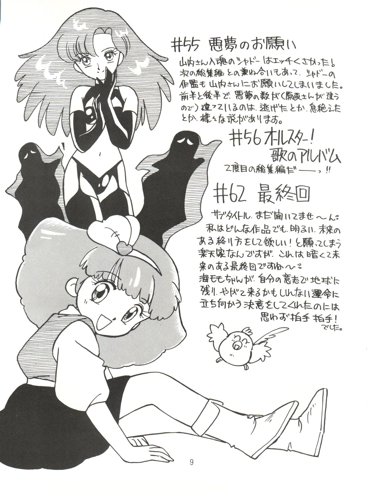 [紫電会 (お梅) MOMO POWER (魔法のプリンセス ミンキーモモ)