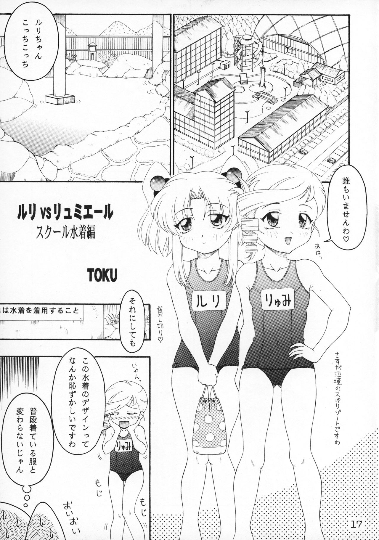 (C67) [SOLEX (TOKU、さのまこ)] RURIMIX SP2 (機動戦艦ナデシコ)