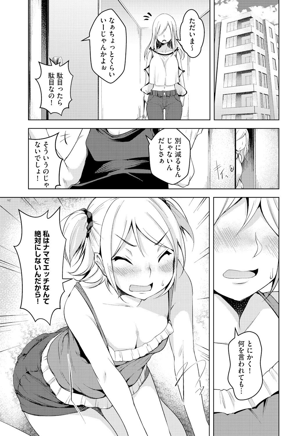 [秋] 私とナマでしてみない? [DL版]