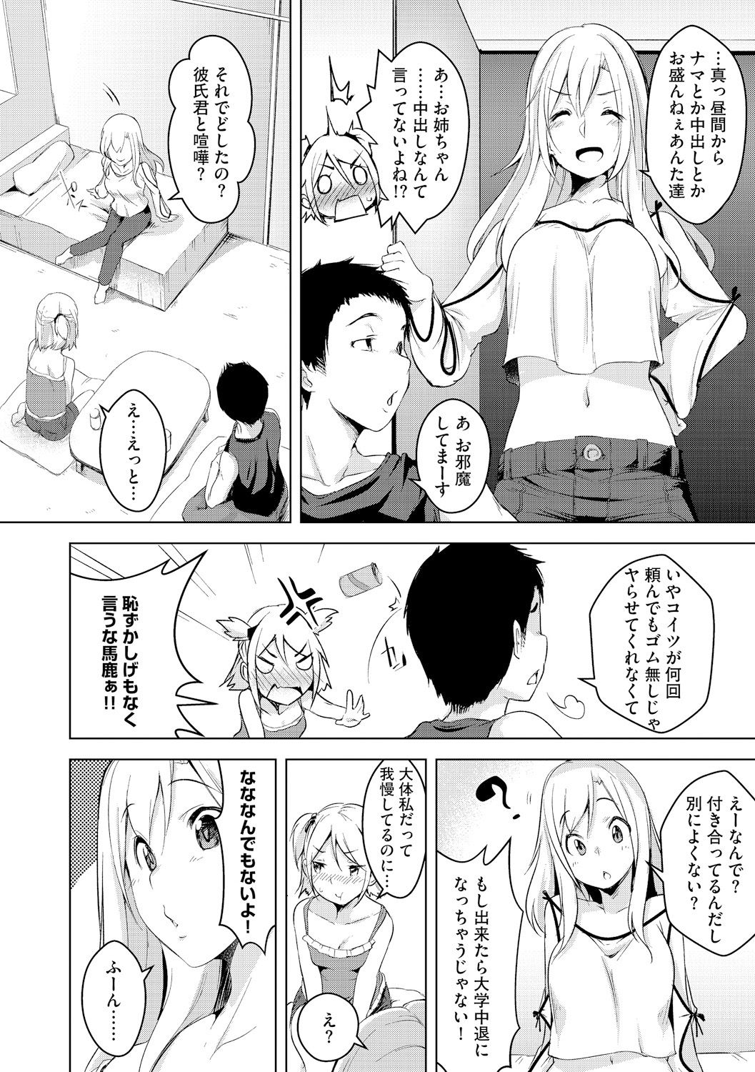 [秋] 私とナマでしてみない? [DL版]