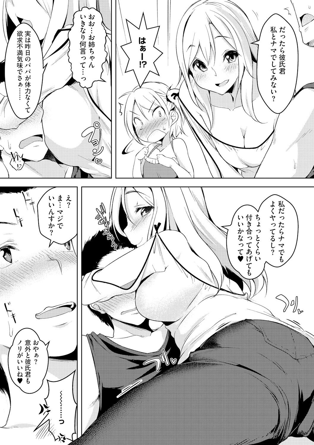 [秋] 私とナマでしてみない? [DL版]