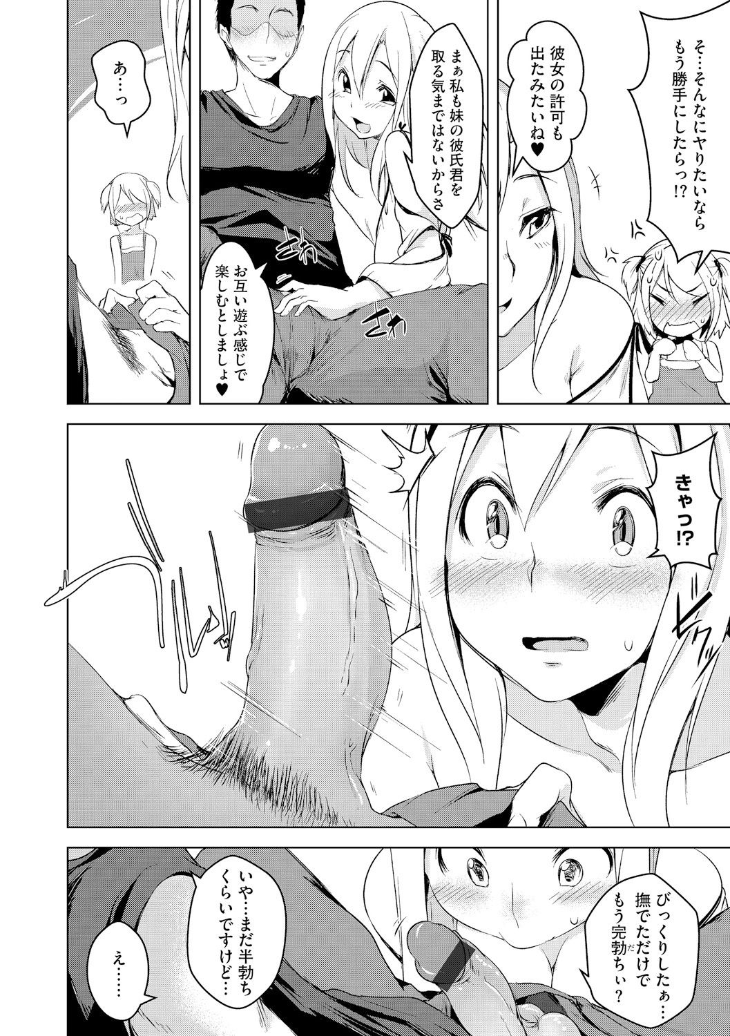 [秋] 私とナマでしてみない? [DL版]