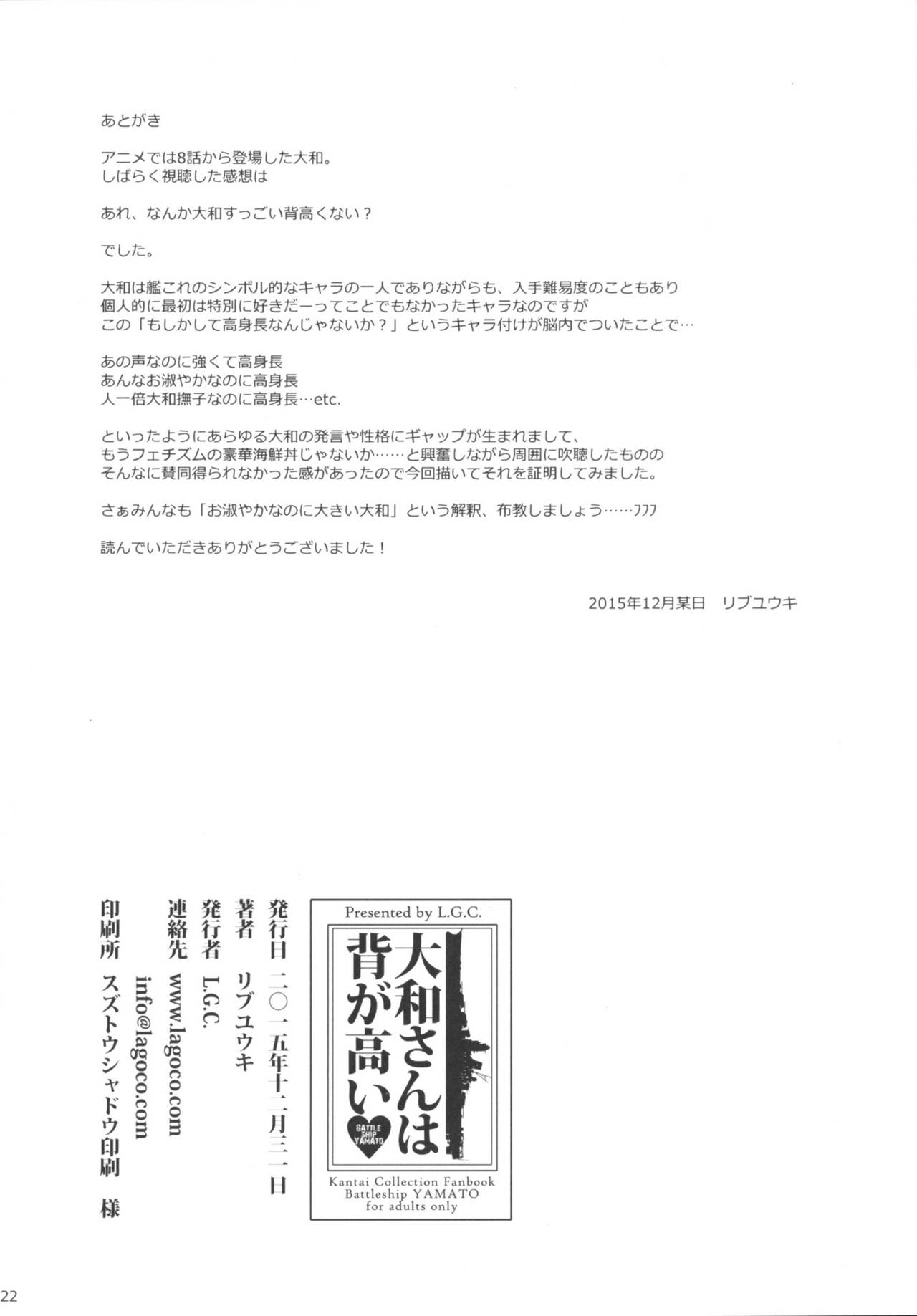 (C89) [L.G.C. (リブユウキ)] 大和さんは背が高い。 (艦隊これくしょん -艦これ-) [英訳]