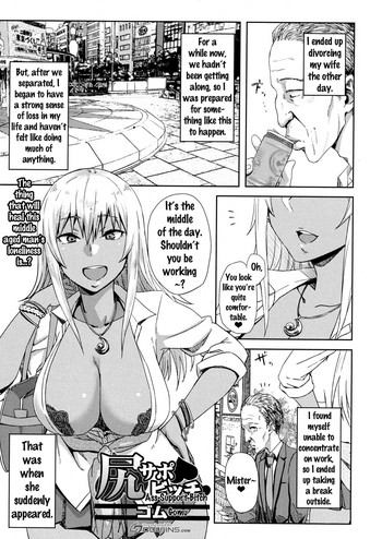 [ゴム] 尻サポビッチ (コミックジェシカ Vol.6) [英訳]