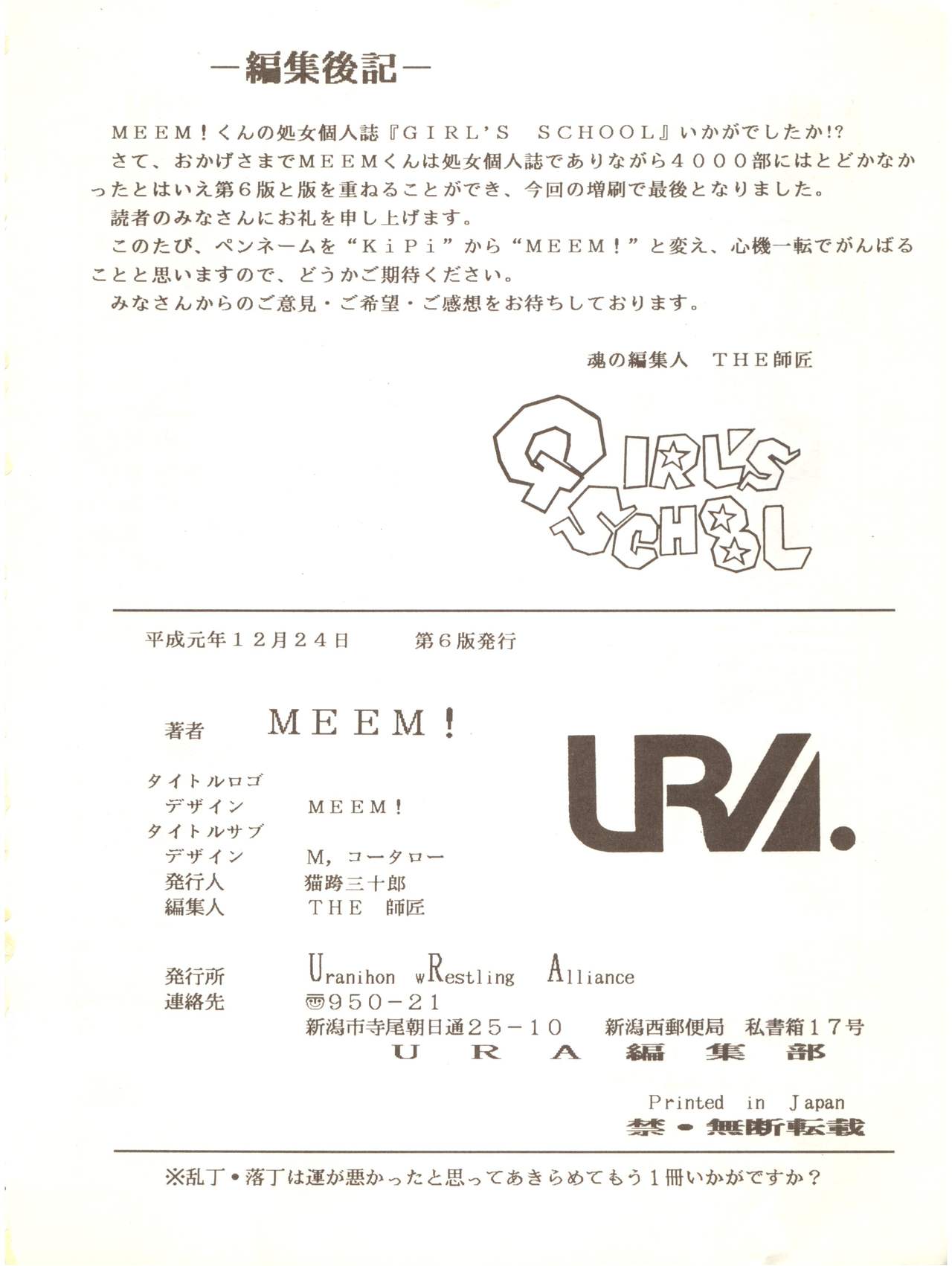 [URA (MEEM!] GIRLS SCHOOL