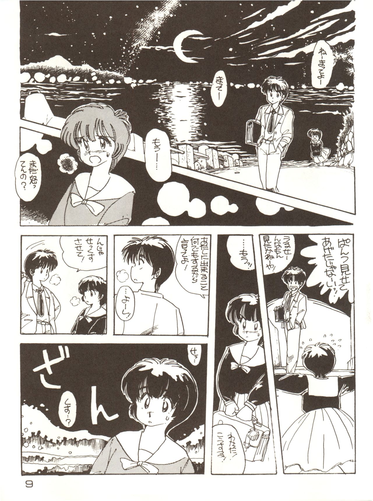 [URA (MEEM!] GIRLS SCHOOL