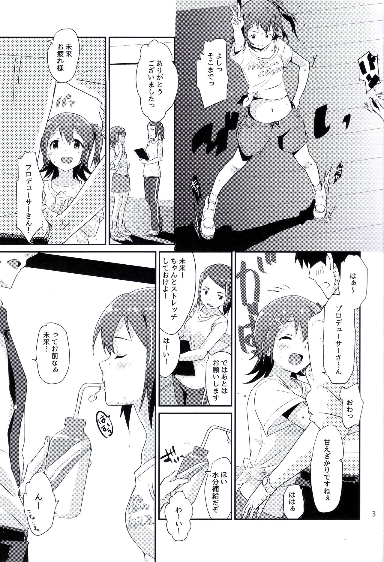 (C92) [抽象境界 (シーエル)] 未来ちゃんといっぱいいーっぱい！ (アイドルマスター ミリオンライブ!)